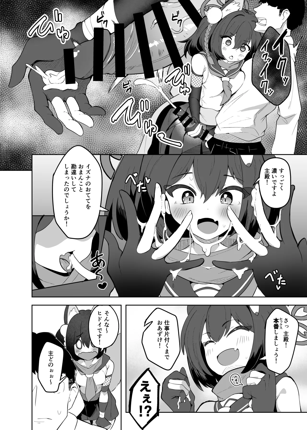 Izuna wa Aruji-dono to Namanaka Ecchi Shitai desu! page 8 full
