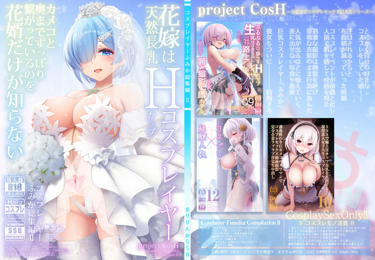 Hanayome wa Tennen Chounyuu H-cup Cosplayer ~Cosplayer Fumika Soushuuhen II~ page 1 full