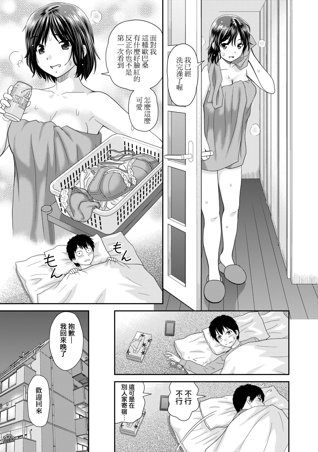 直紋毛衣阿姨亞矢子 page 3 full