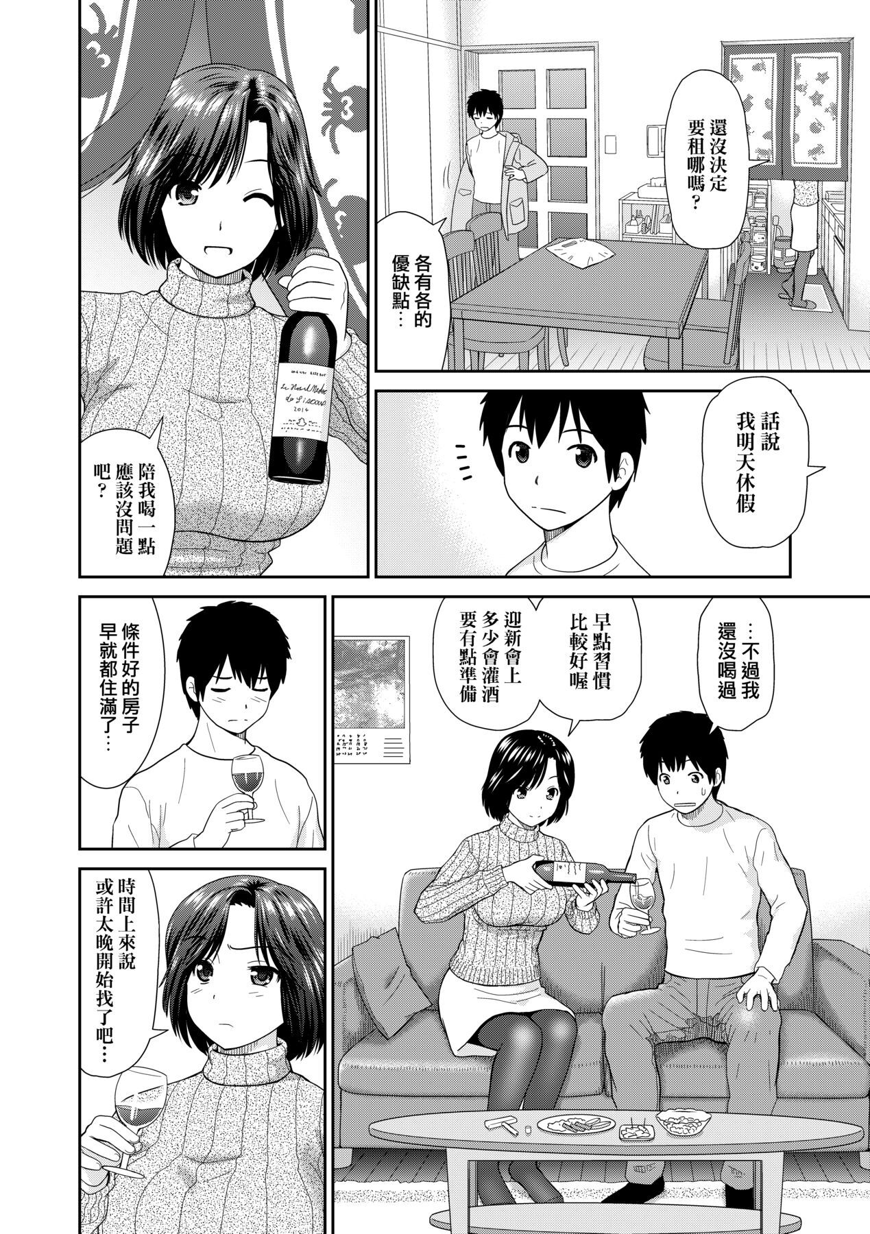 直紋毛衣阿姨亞矢子 page 4 full