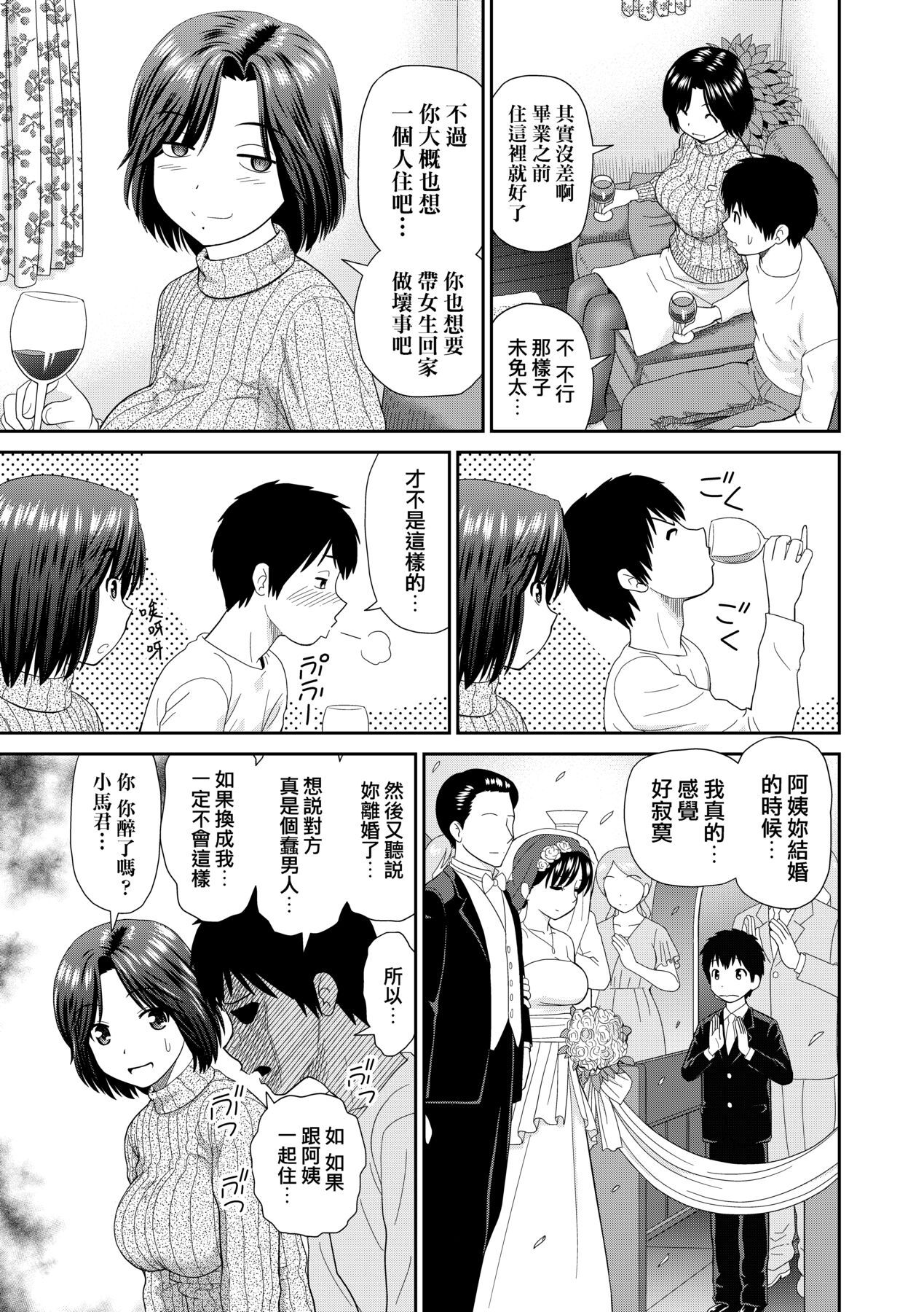 直紋毛衣阿姨亞矢子 page 5 full