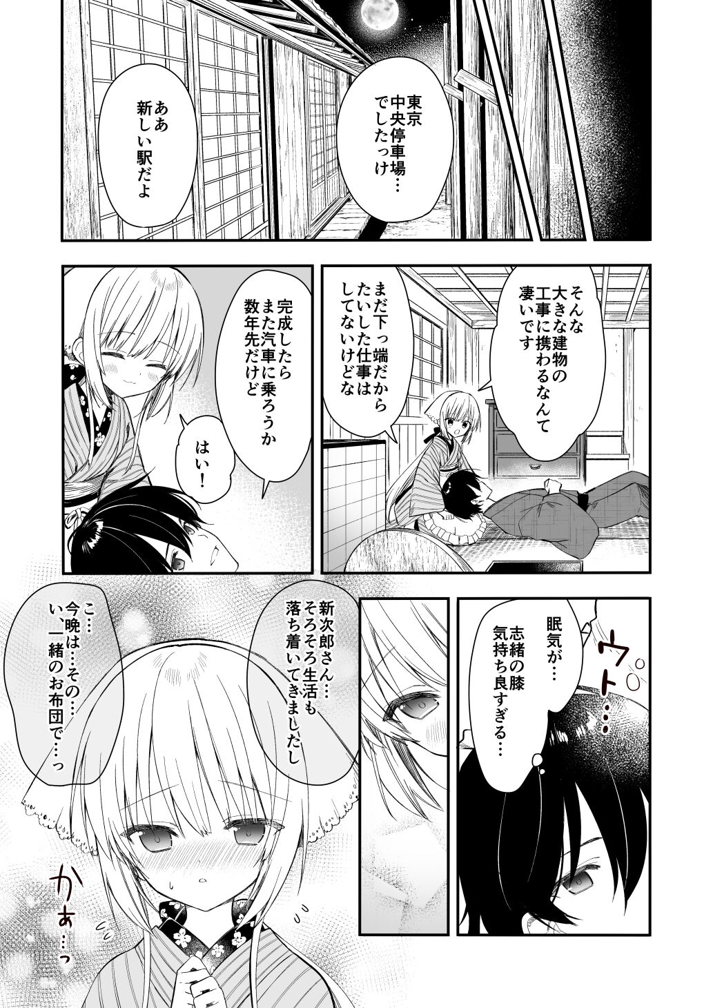 nagaya ku rasi、 you na tuma page 10 full
