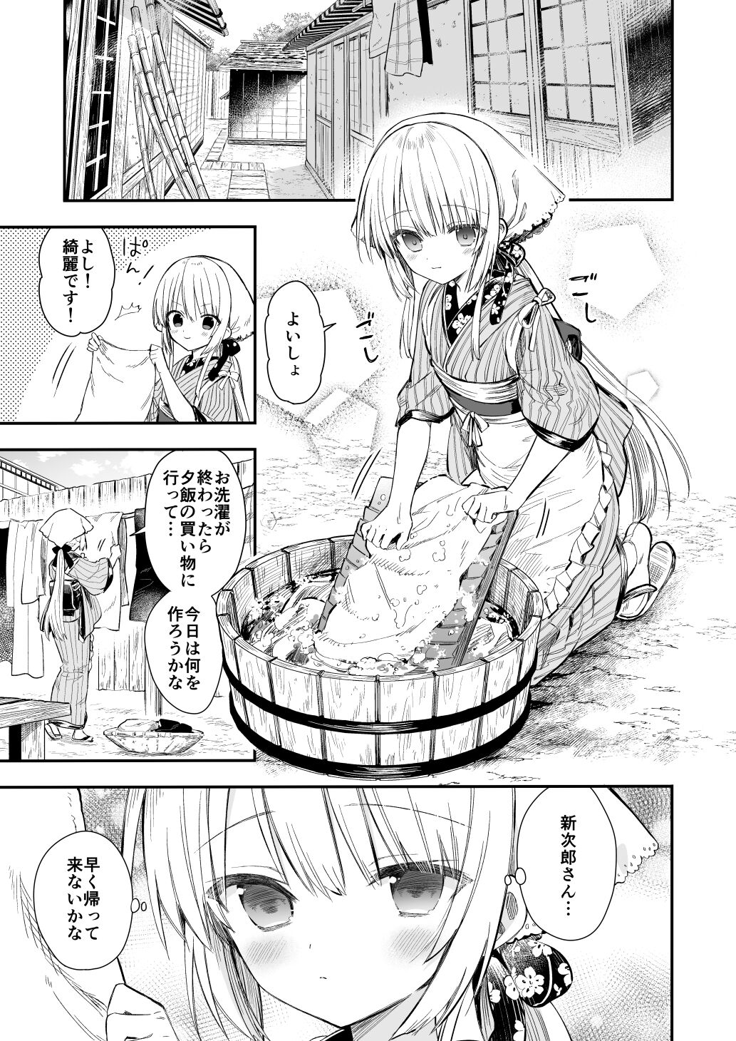 nagaya ku rasi、 you na tuma page 2 full