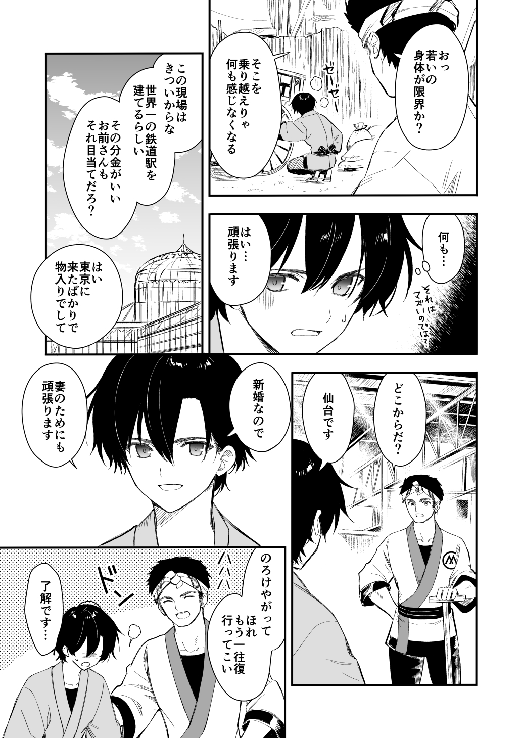 nagaya ku rasi、 you na tuma page 4 full