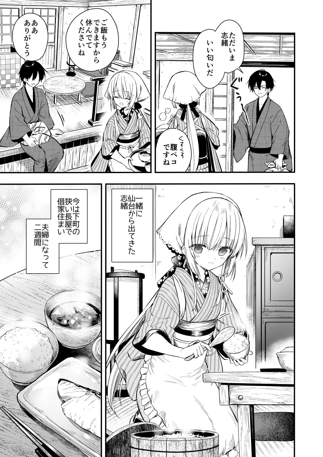 nagaya ku rasi、 you na tuma page 6 full