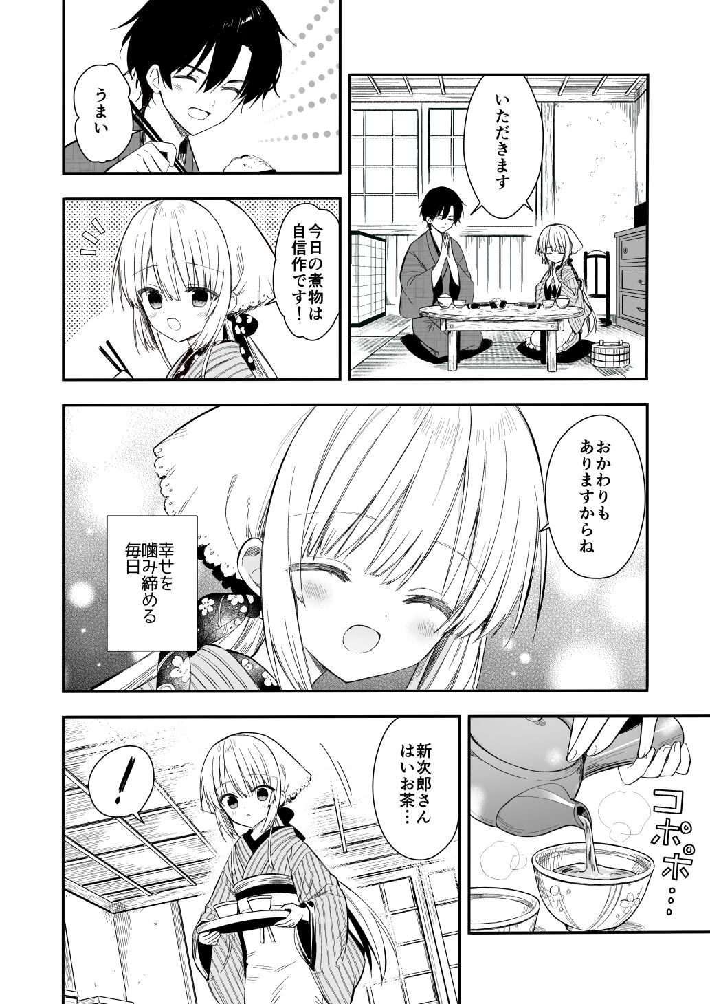 nagaya ku rasi、 you na tuma page 7 full