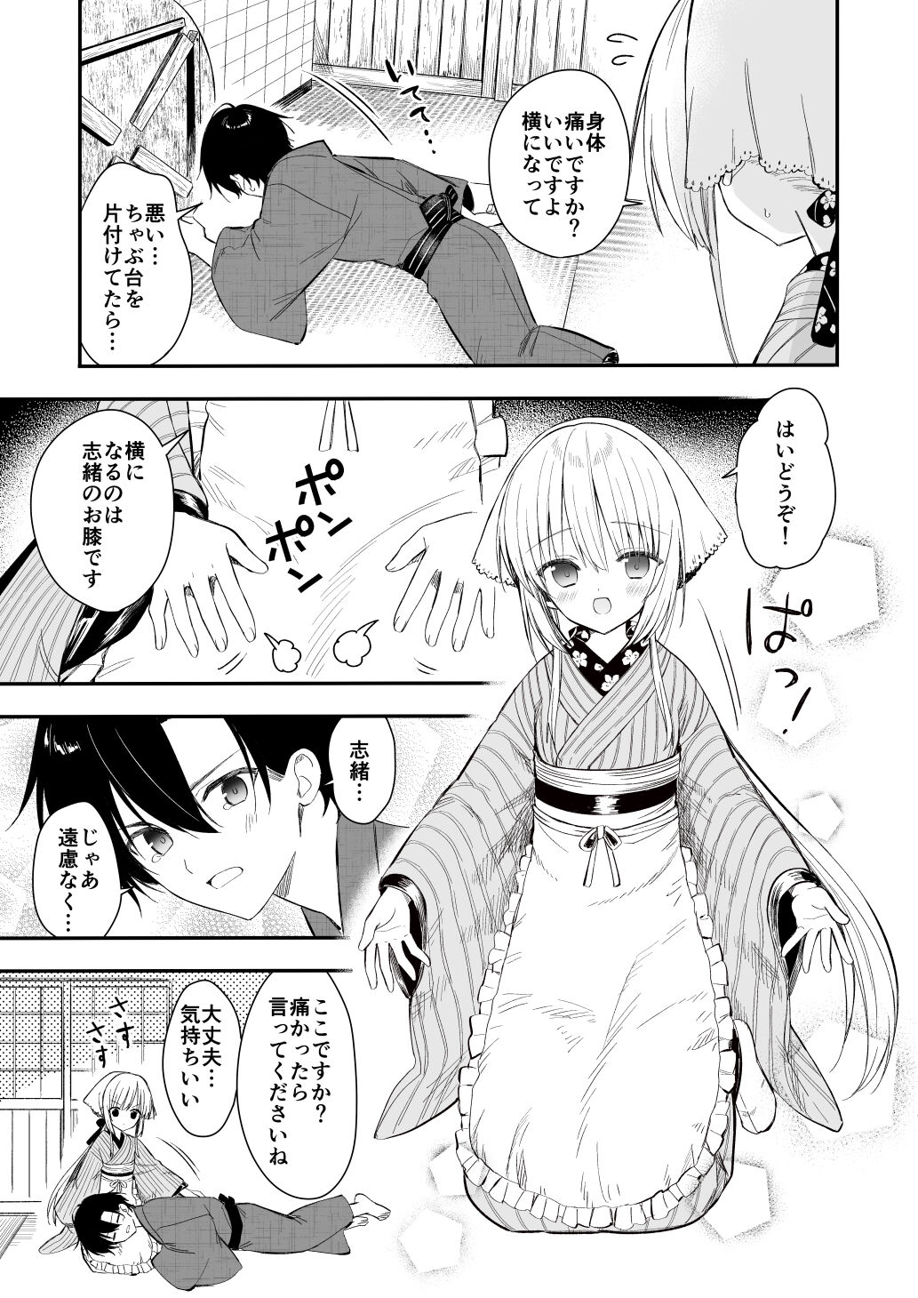 nagaya ku rasi、 you na tuma page 8 full