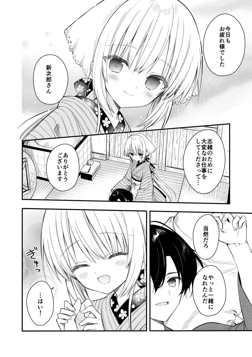 nagaya ku rasi、 you na tuma page 9 full
