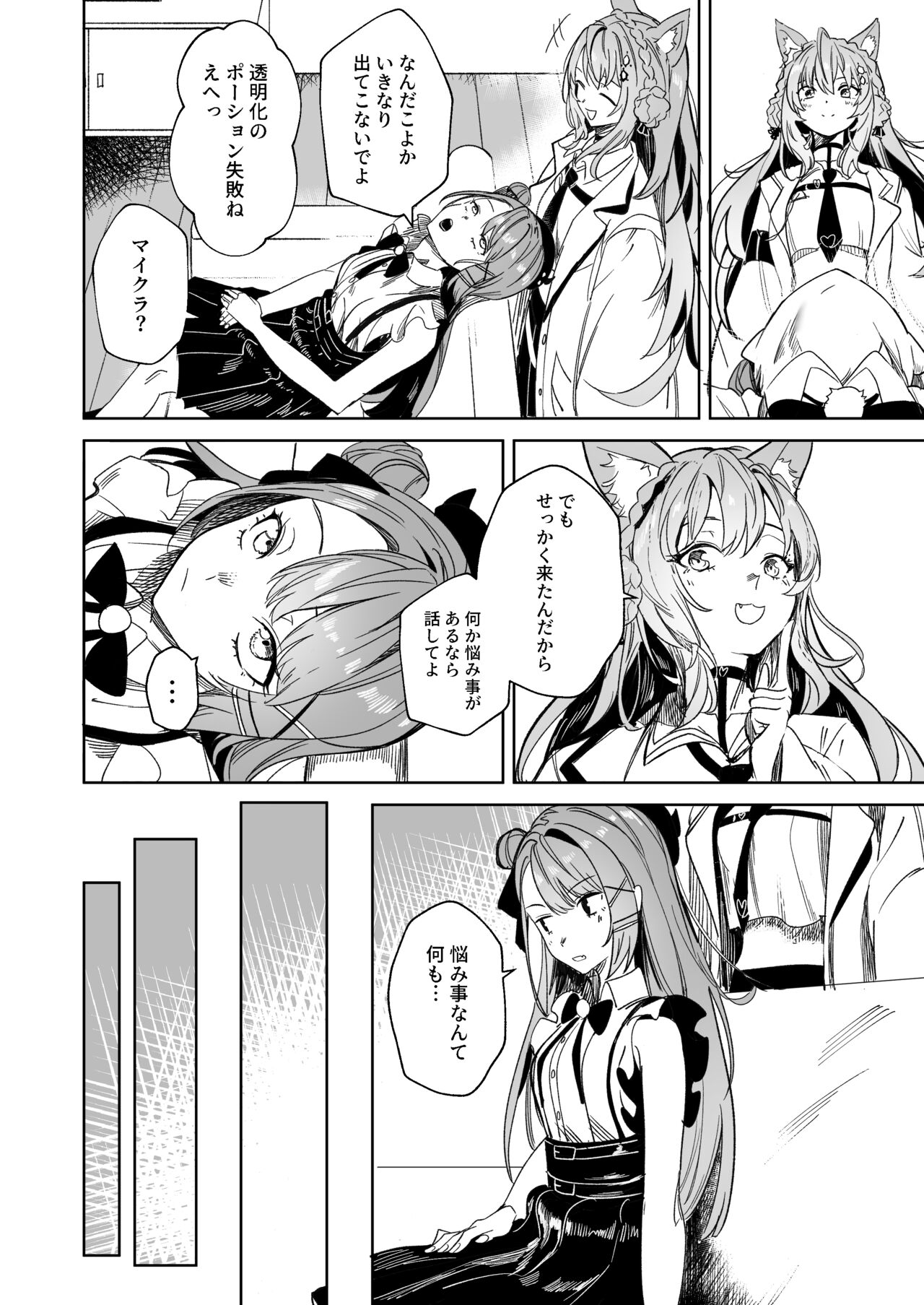 DREAMLIKE COMET&DEVIL 2 page 10 full