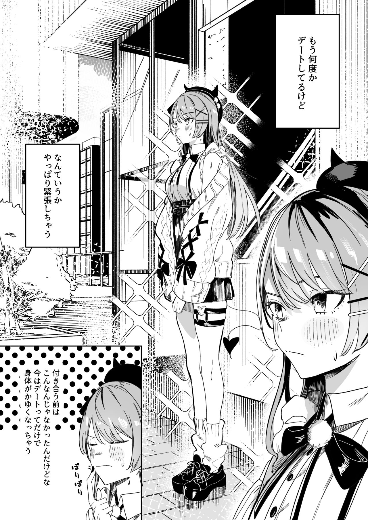 DREAMLIKE COMET&DEVIL 2 page 3 full