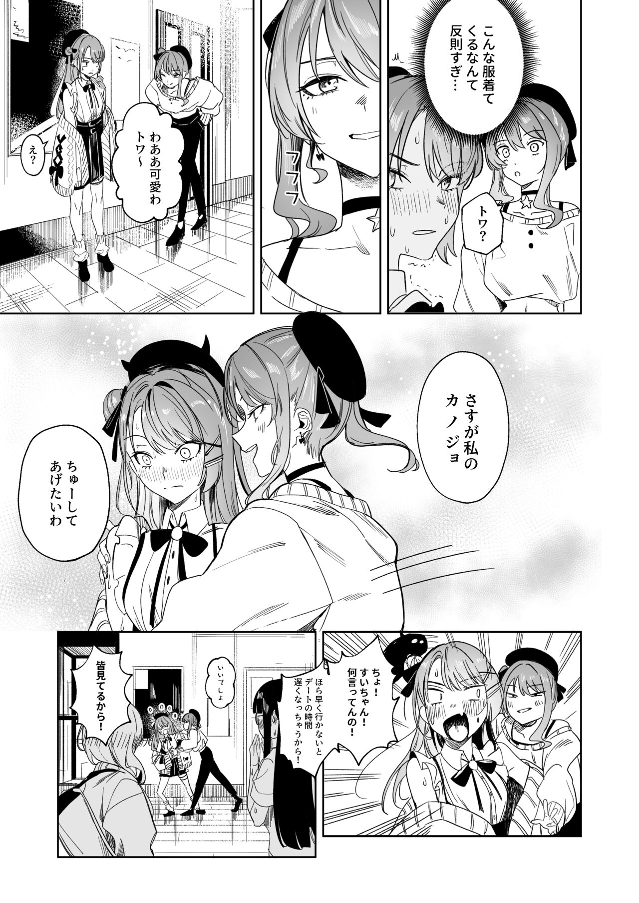 DREAMLIKE COMET&DEVIL 2 page 5 full