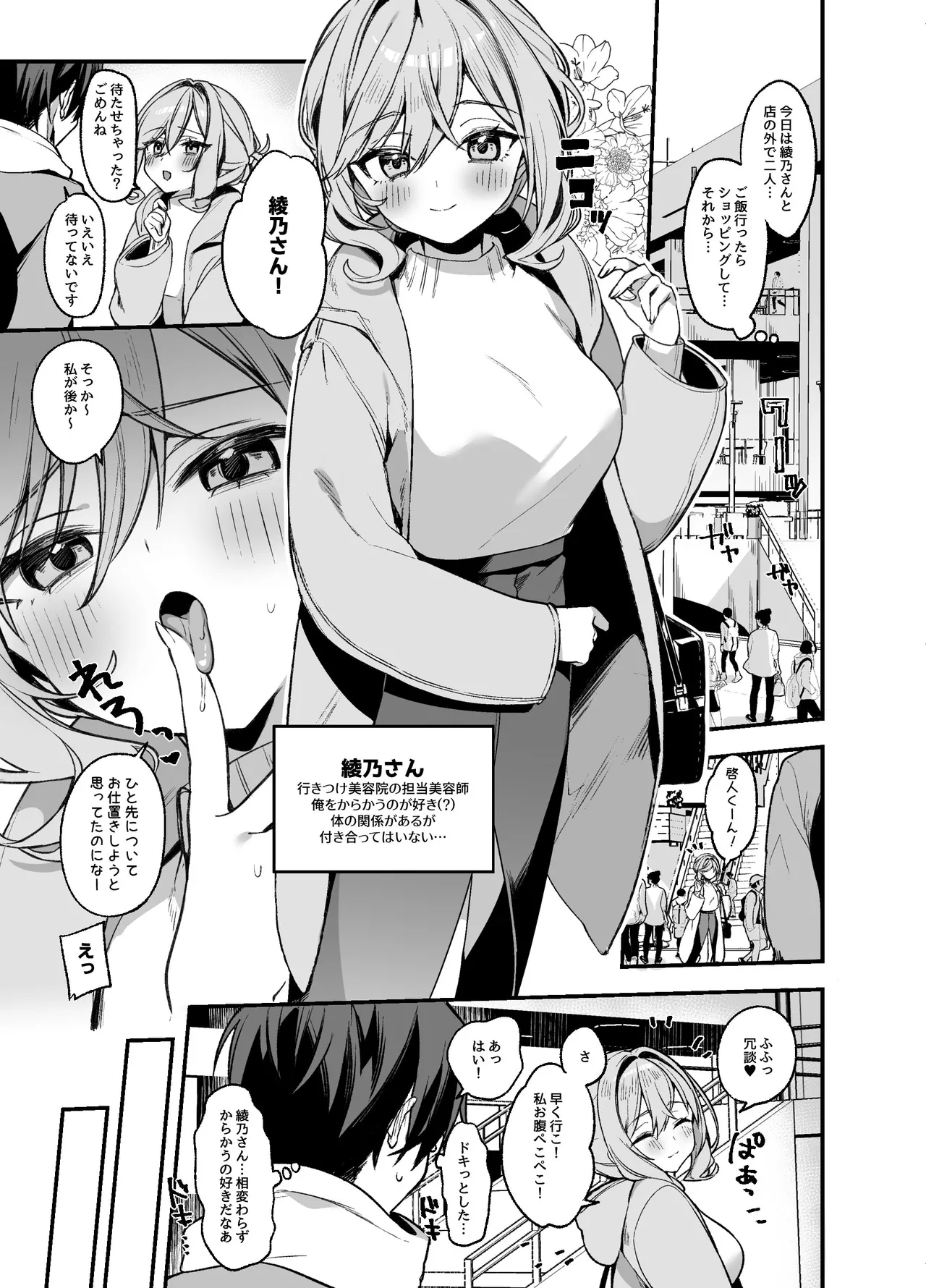 美容師さんは僕指名？3 page 2 full