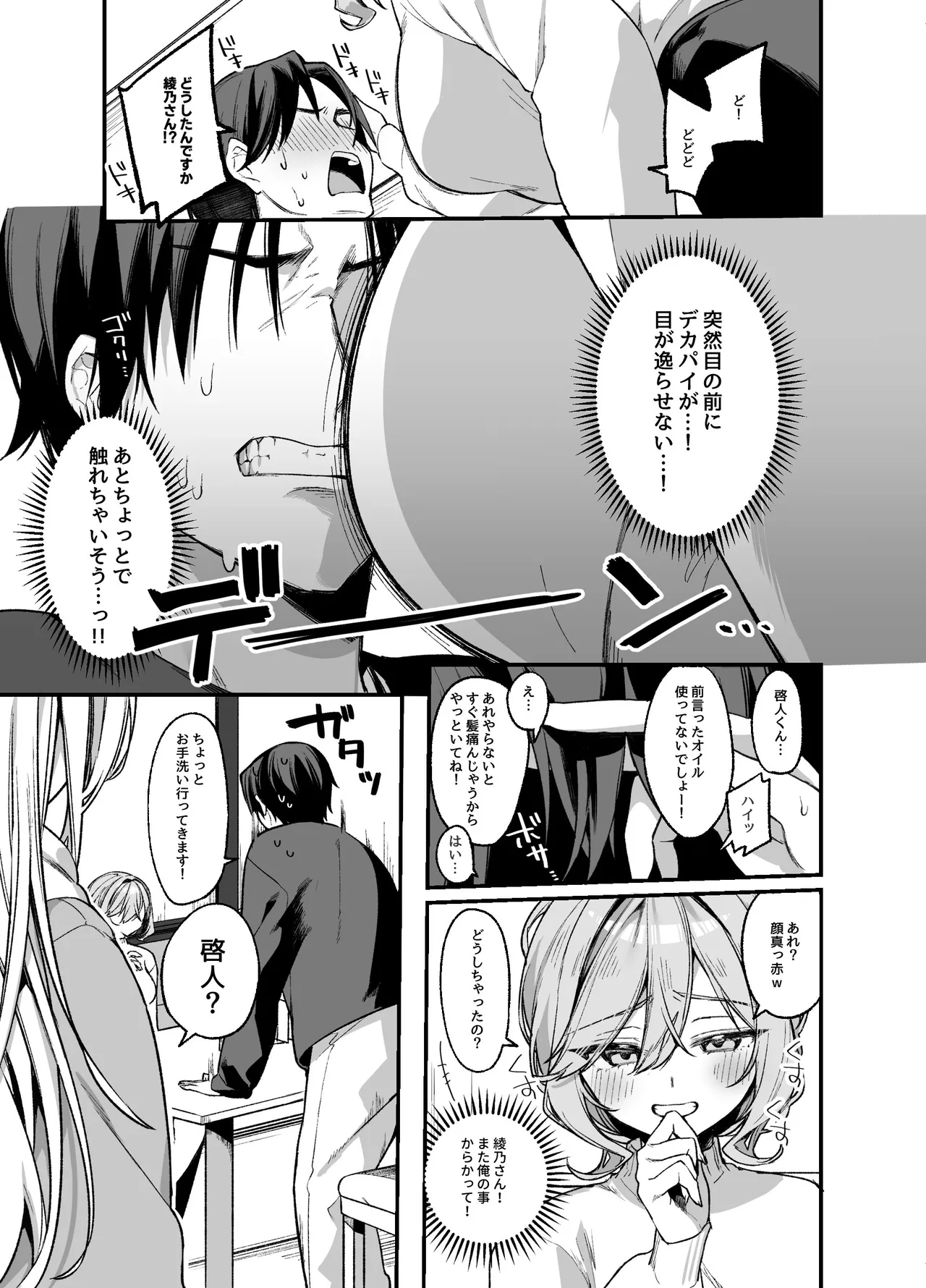 美容師さんは僕指名？3 page 4 full