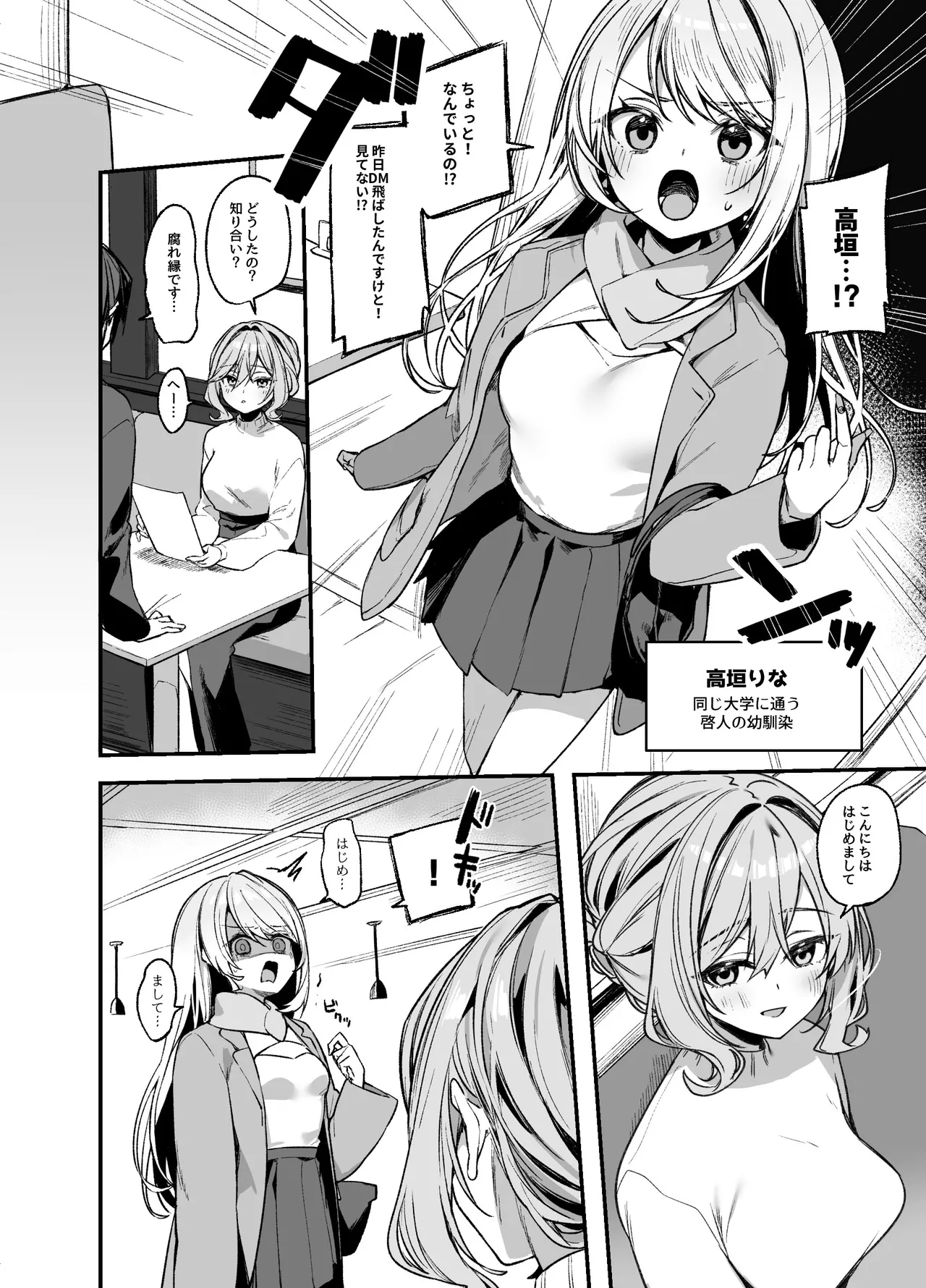 美容師さんは僕指名？3 page 5 full