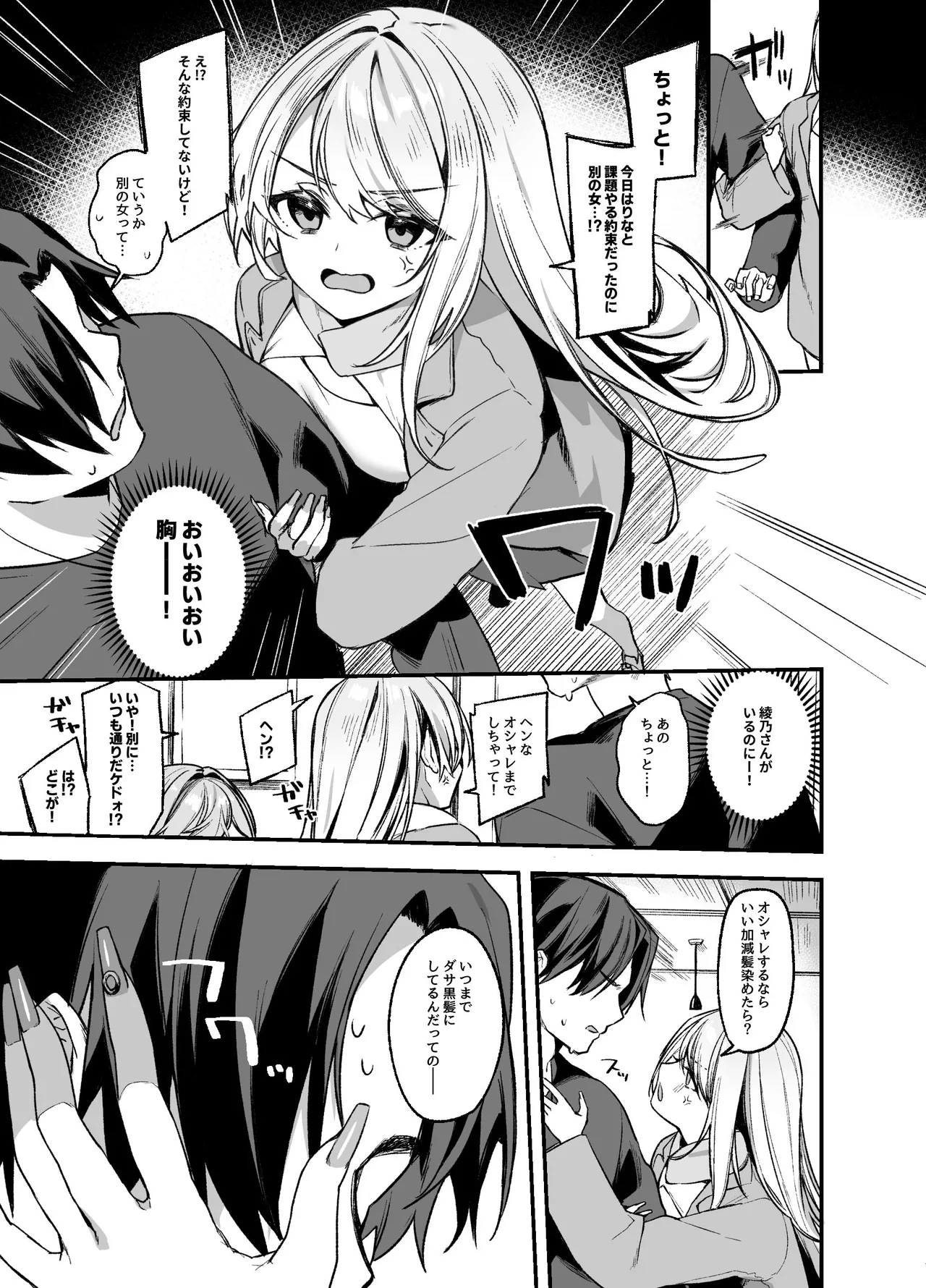 美容師さんは僕指名？3 page 6 full