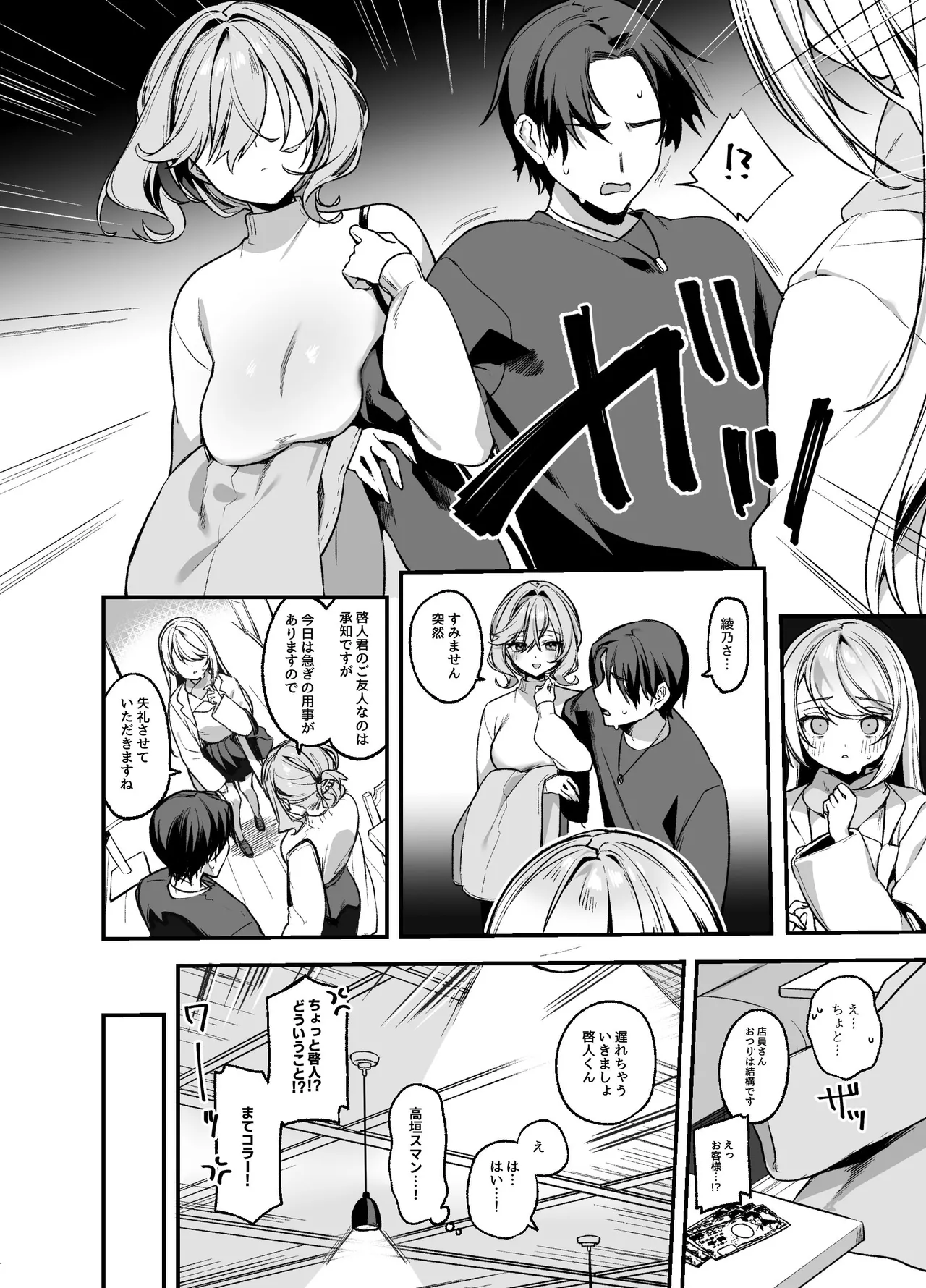 美容師さんは僕指名？3 page 7 full