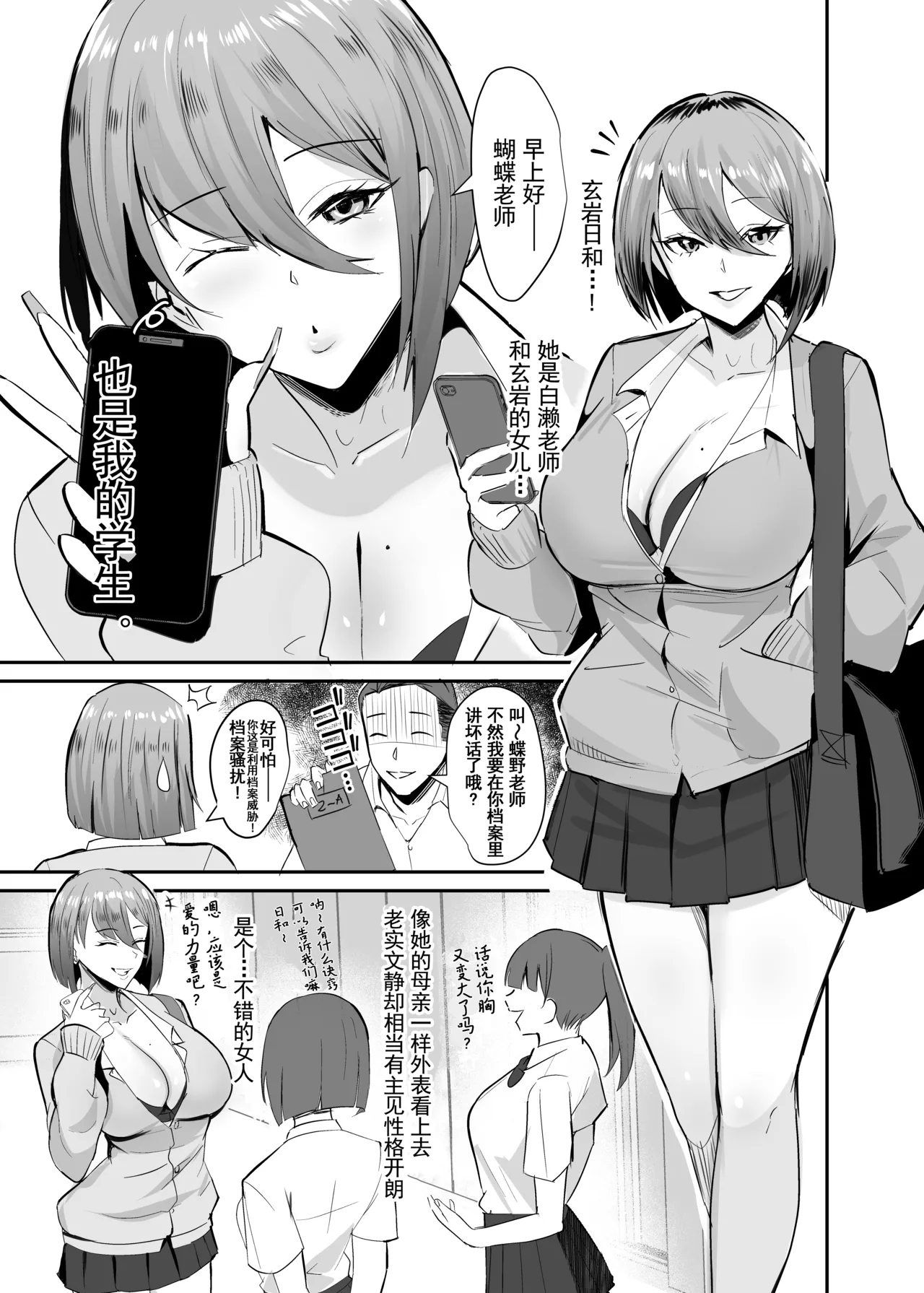 復讐NTR〈犯リカエシ奪リカエシ〉～もう我慢ならねぇ!母娘揃って馬鹿な男と付き合いやがって!～ page 10 full