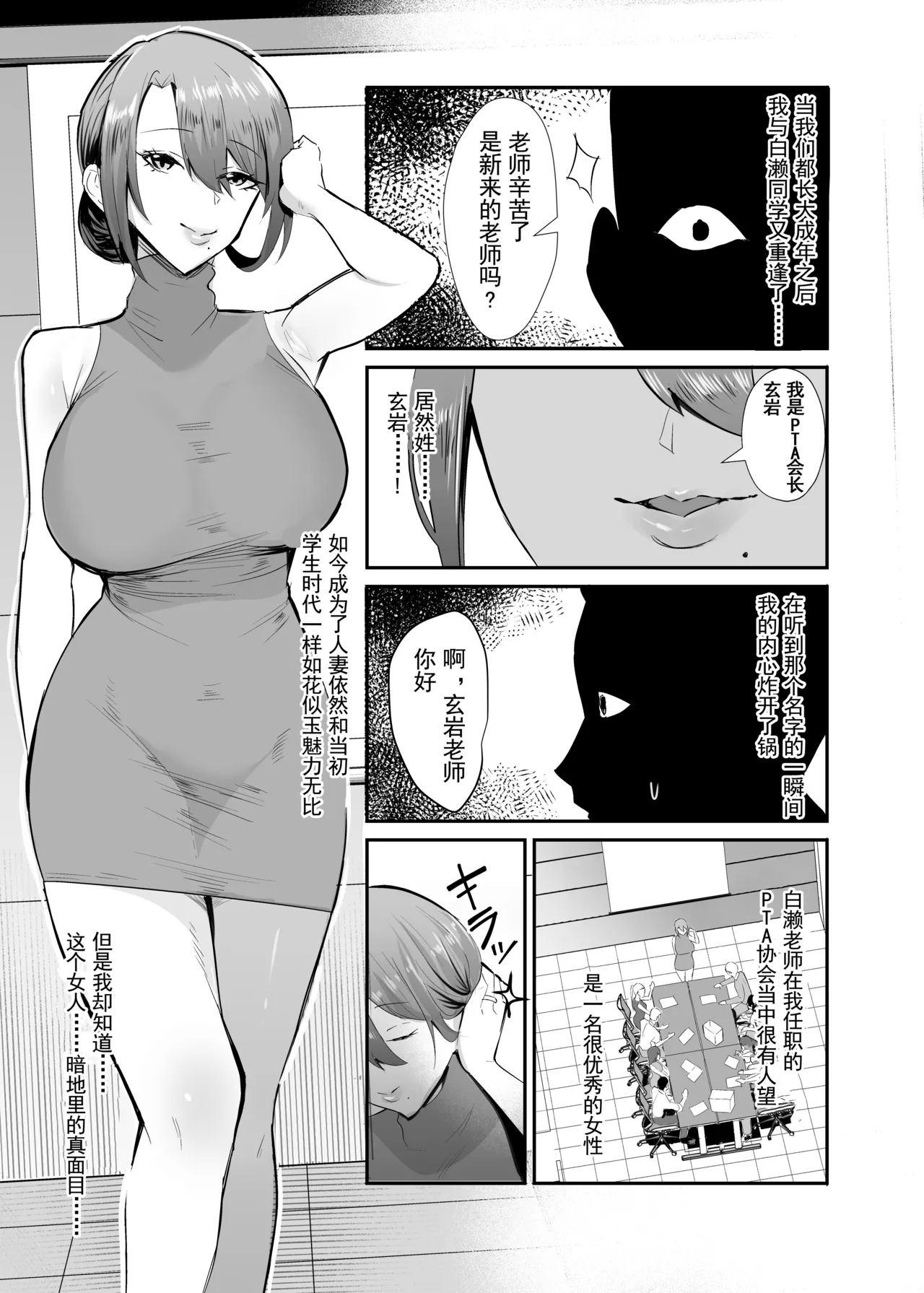 復讐NTR〈犯リカエシ奪リカエシ〉～もう我慢ならねぇ!母娘揃って馬鹿な男と付き合いやがって!～ page 4 full