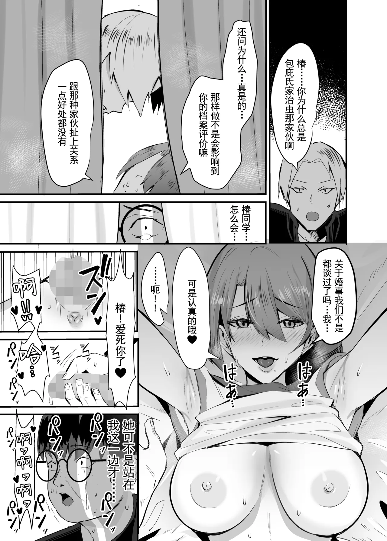 復讐NTR〈犯リカエシ奪リカエシ〉～もう我慢ならねぇ!母娘揃って馬鹿な男と付き合いやがって!～ page 6 full
