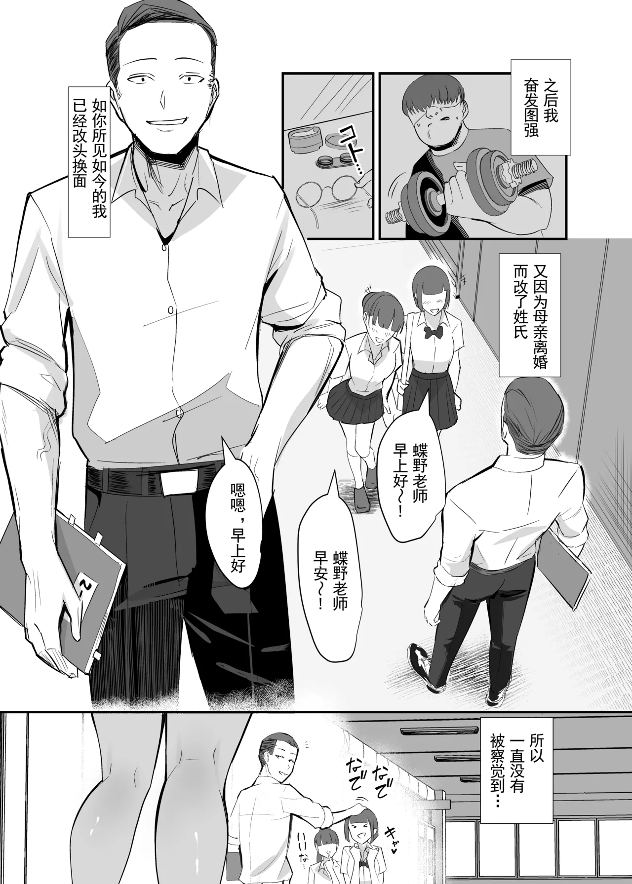 復讐NTR〈犯リカエシ奪リカエシ〉～もう我慢ならねぇ!母娘揃って馬鹿な男と付き合いやがって!～ page 9 full