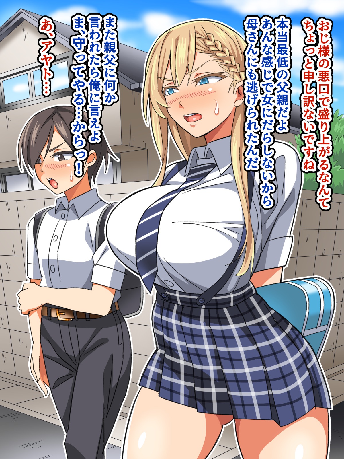 ごめんね…君のパパとHしちゃった page 9 full