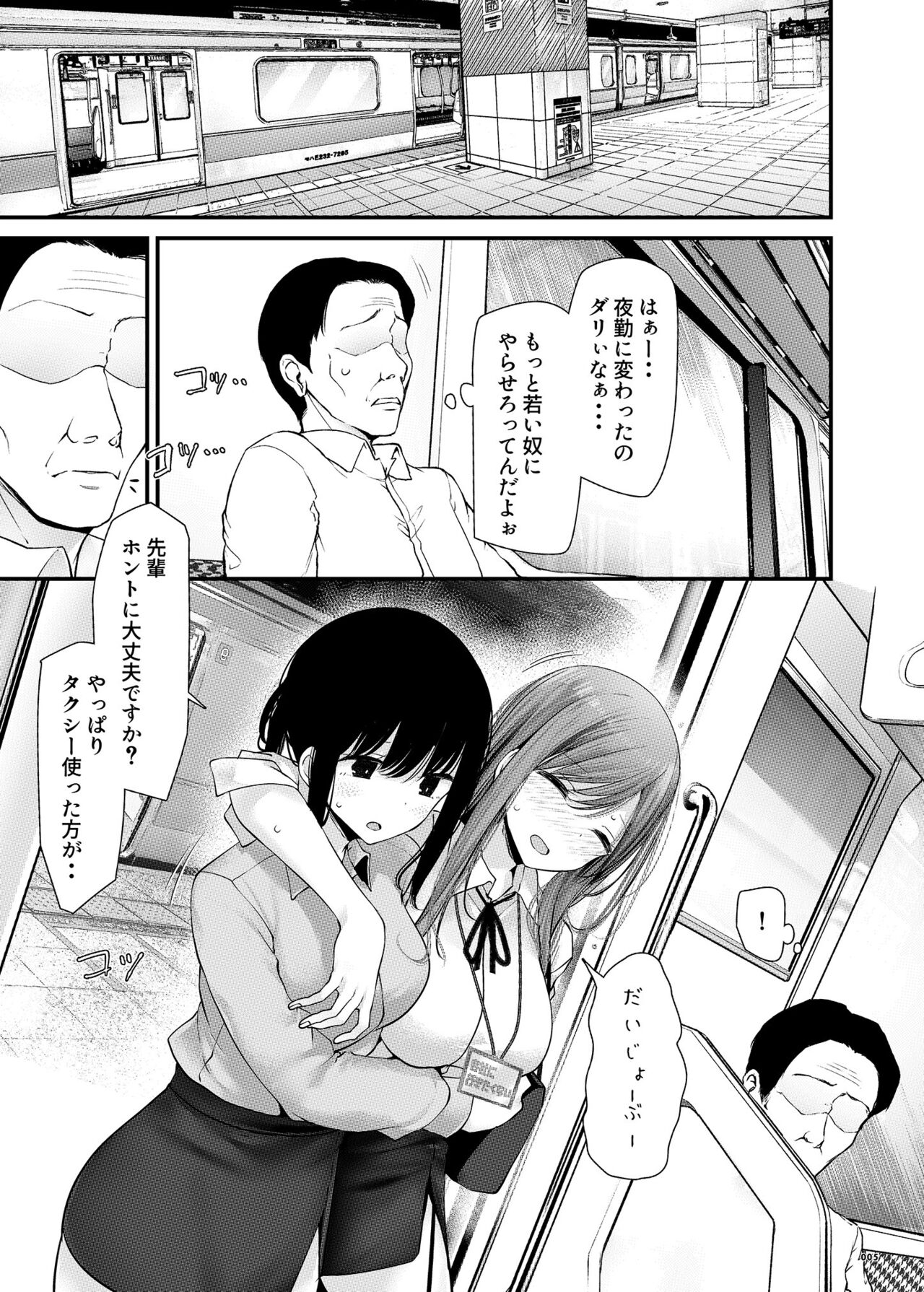 Tsuukin Douchuu de Anoko ga Midara na Koui o Shite Kuru Hanashi 9 page 4 full