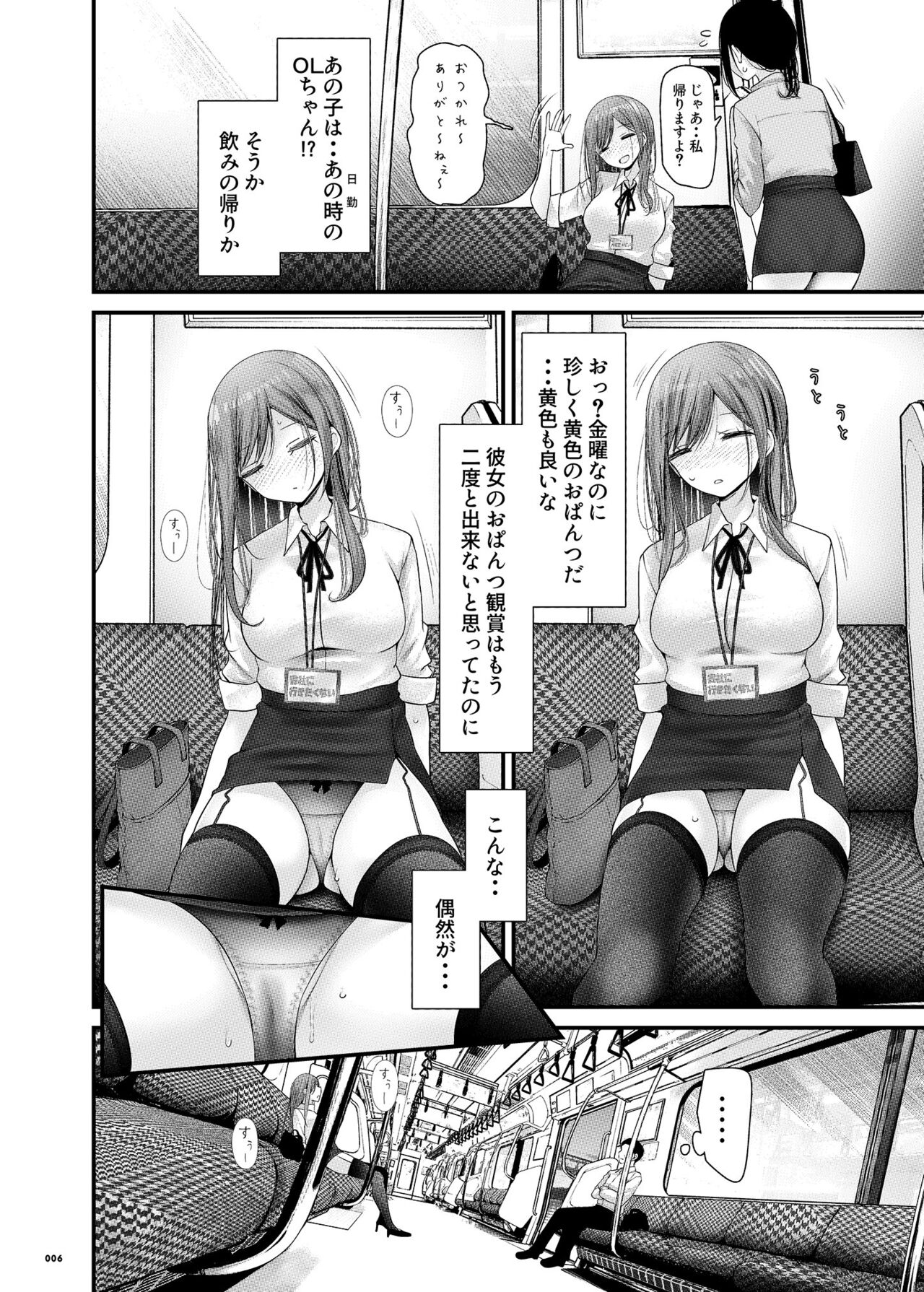 Tsuukin Douchuu de Anoko ga Midara na Koui o Shite Kuru Hanashi 9 page 5 full