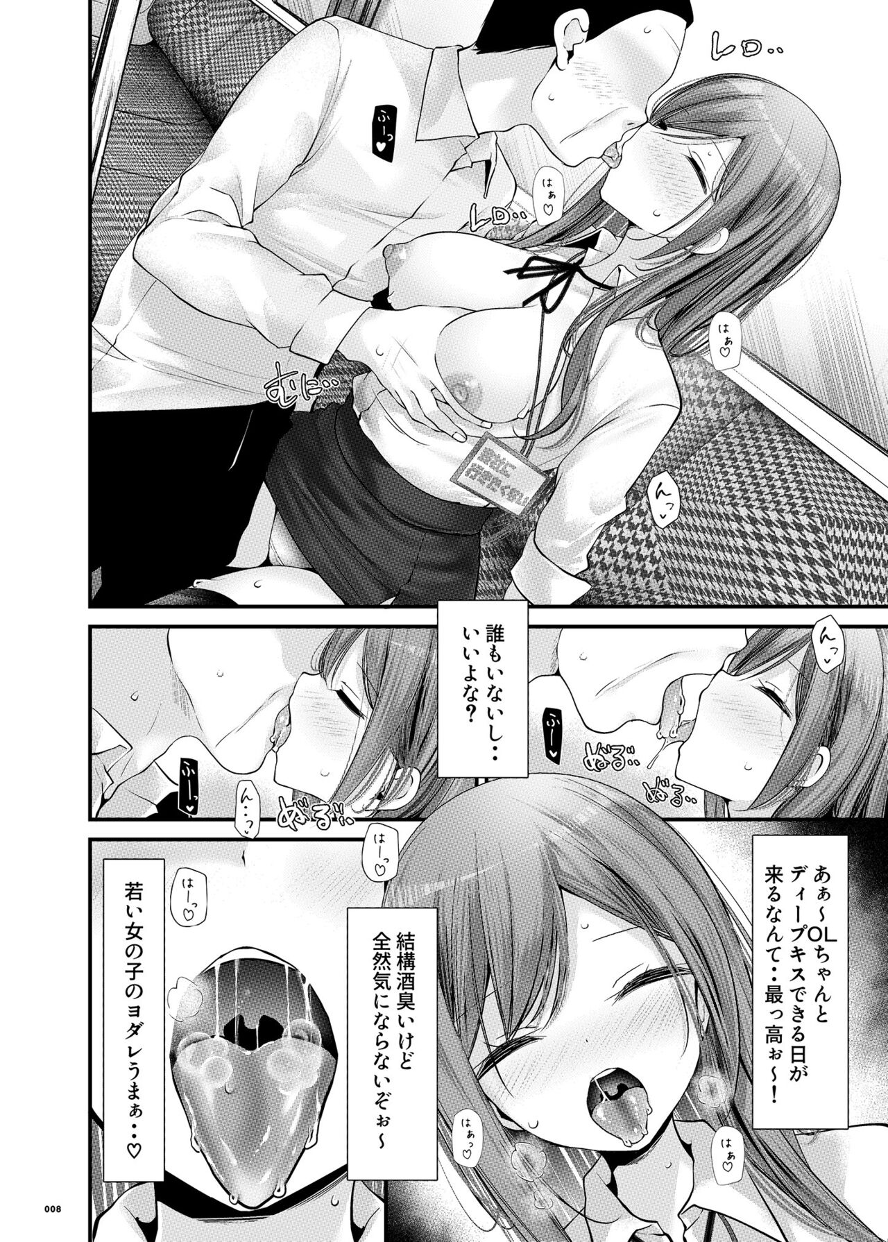 Tsuukin Douchuu de Anoko ga Midara na Koui o Shite Kuru Hanashi 9 page 7 full