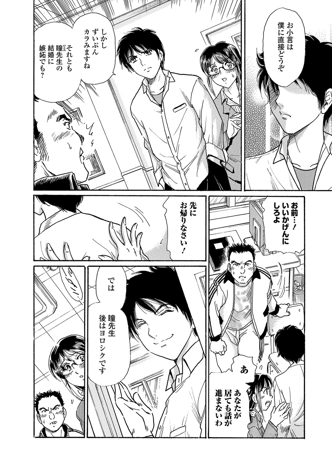 Shinkon Onna Kyoushi wa Do-M Ana page 4 full