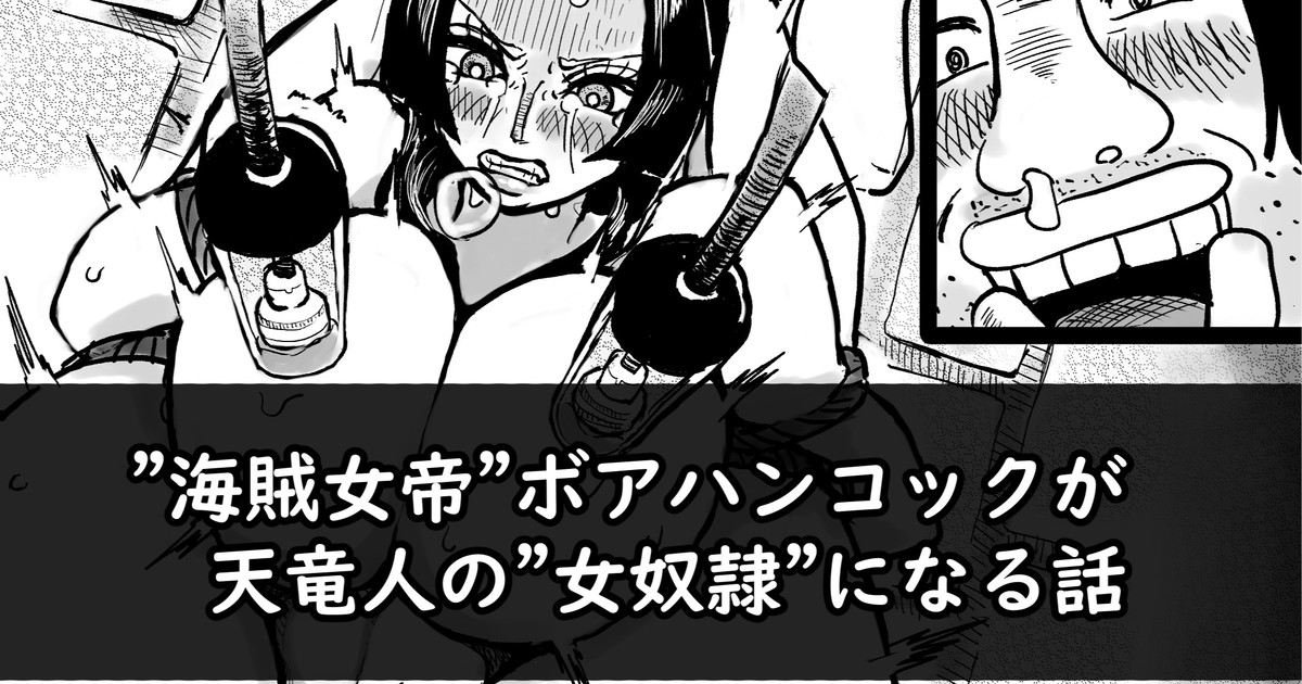 The story of the Pirate Empress Boa Hancock becoming a female slave of the Celestial Dragons page 1 full