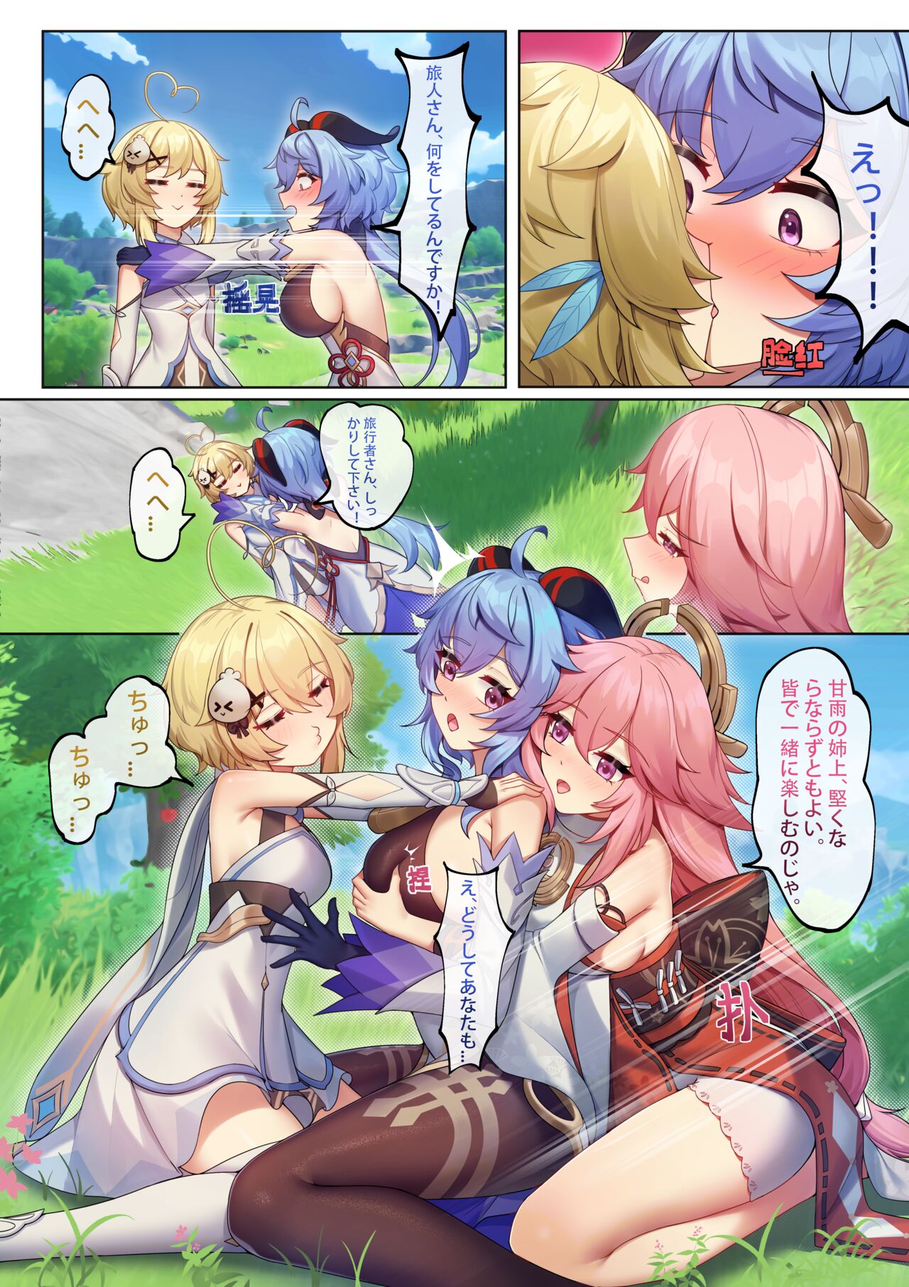 Teyvat ni Teni Shitara, Chimyaku Ijou de Minna Les ni Nacchatta page 10 full