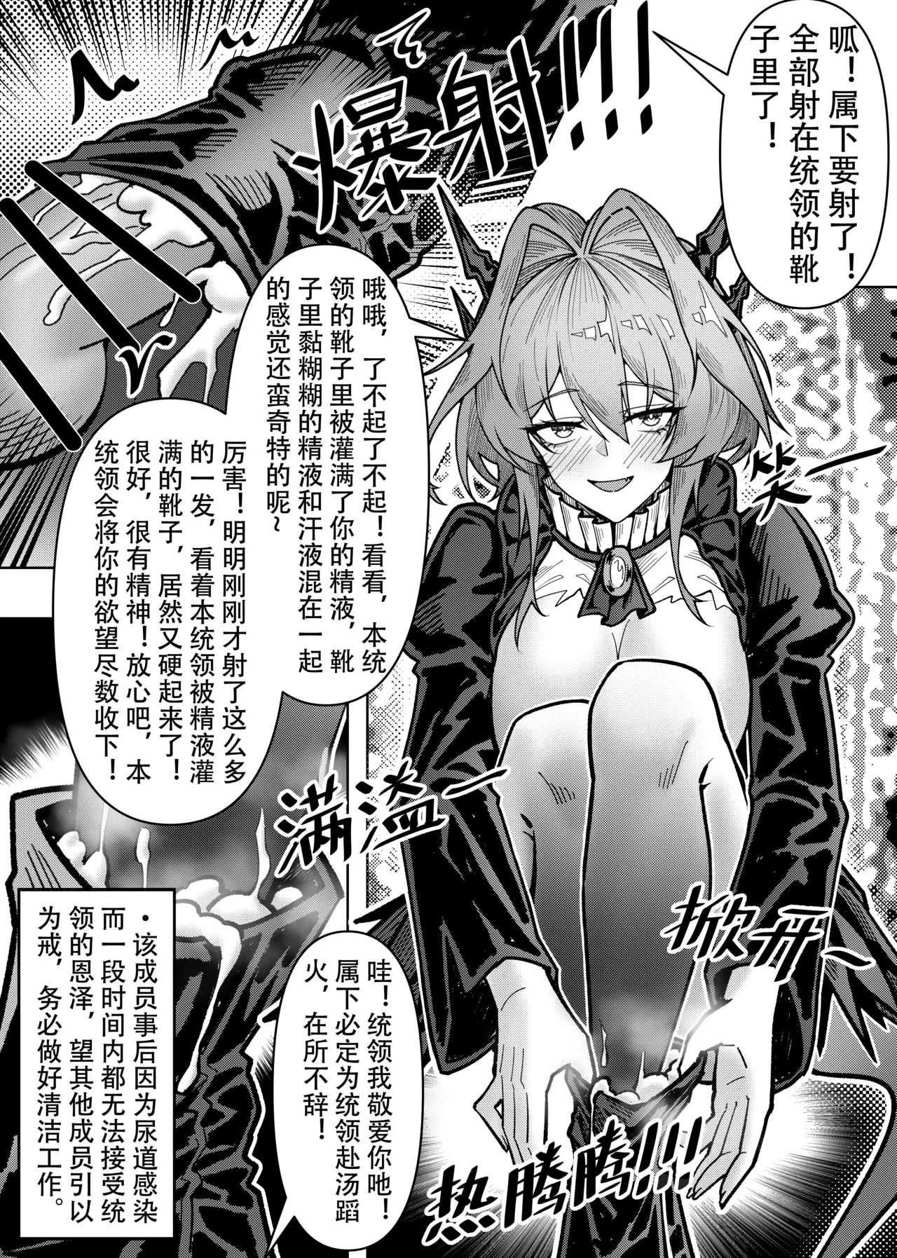 塔rua番外#3.1统领特供靴交一份 page 4 full