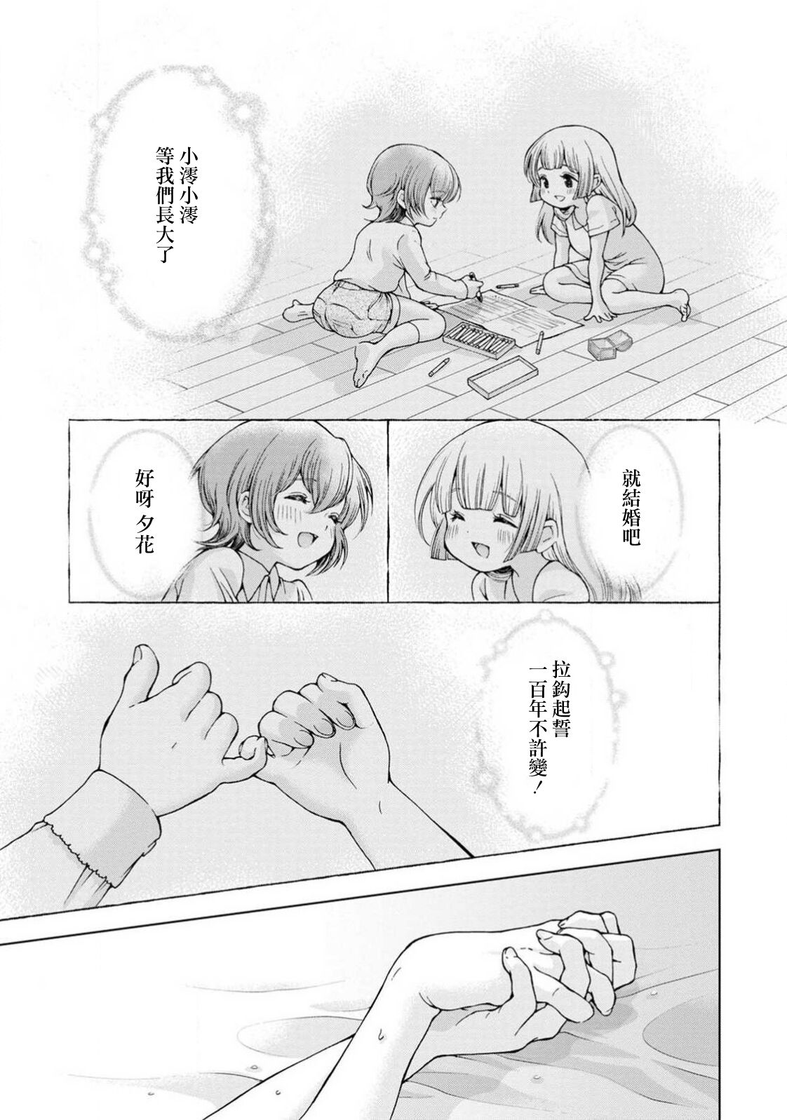 yakuso ku | 约定 page 10 full