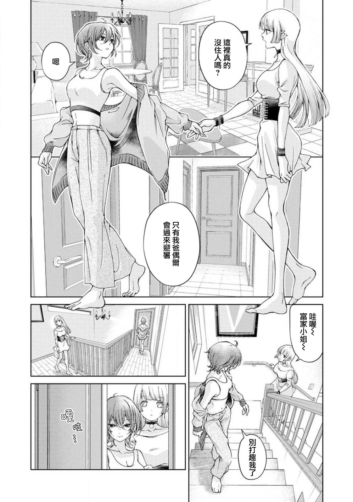 yakuso ku | 约定 page 3 full