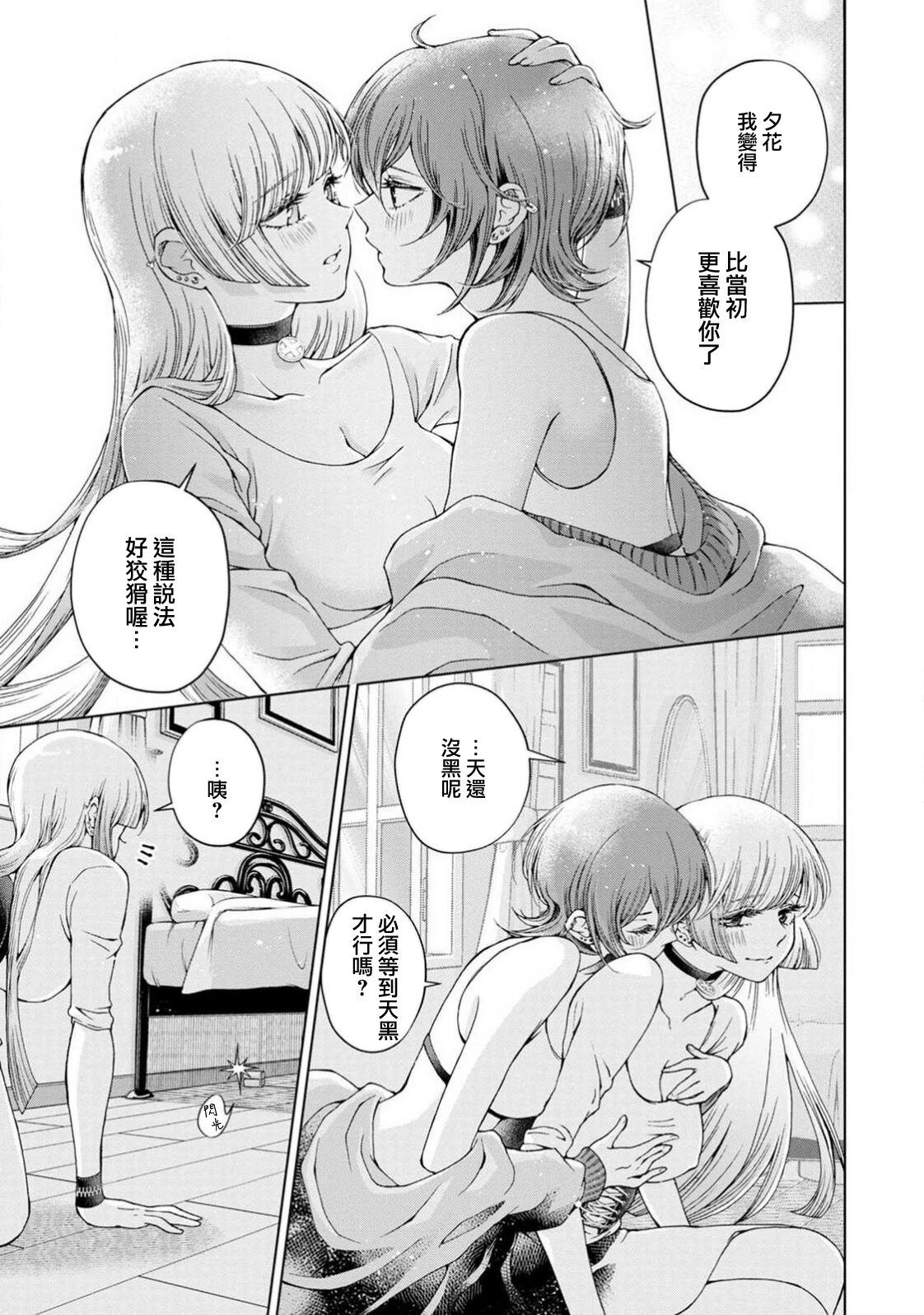 yakuso ku | 约定 page 6 full