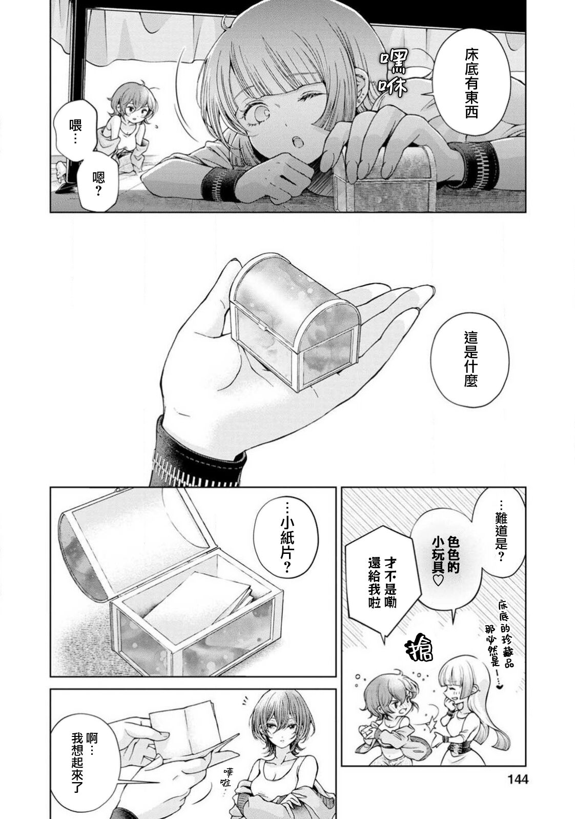 yakuso ku | 约定 page 7 full