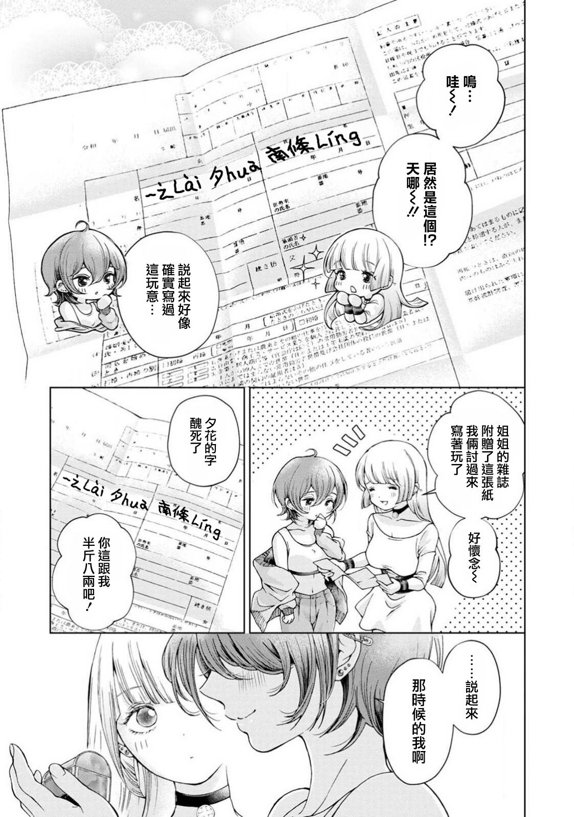 yakuso ku | 约定 page 8 full