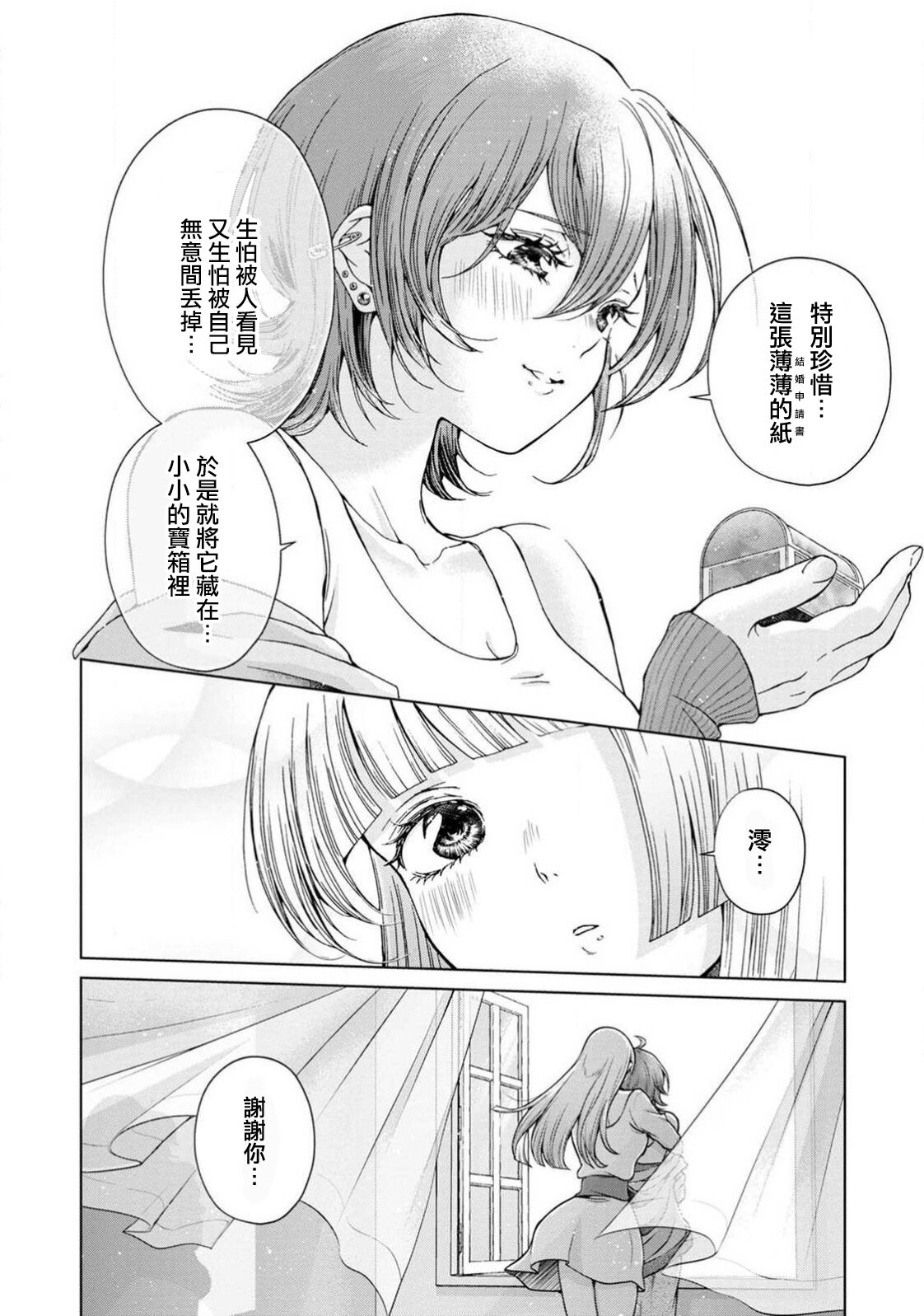 yakuso ku | 约定 page 9 full