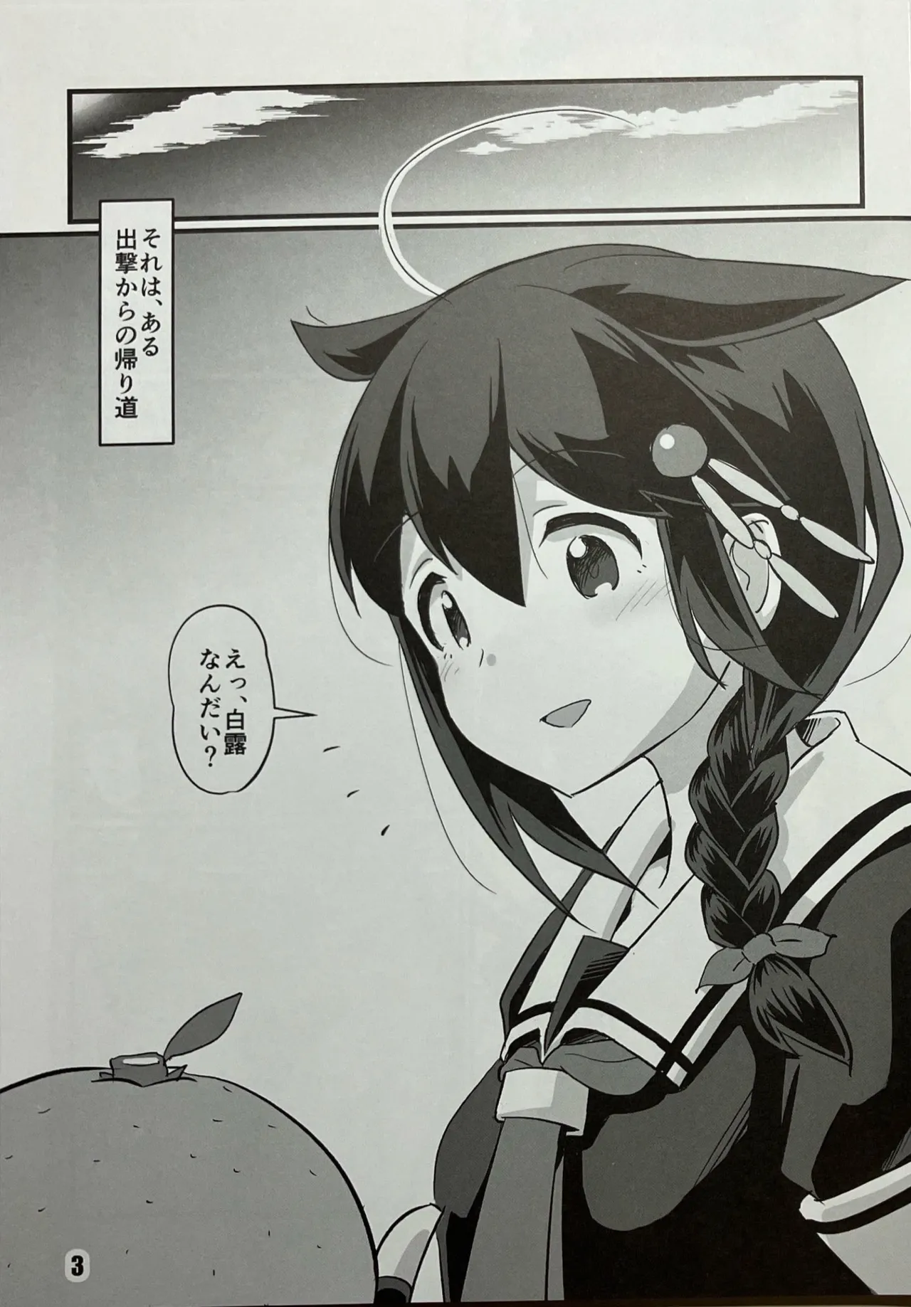 Shigure to Kirai page 2 full