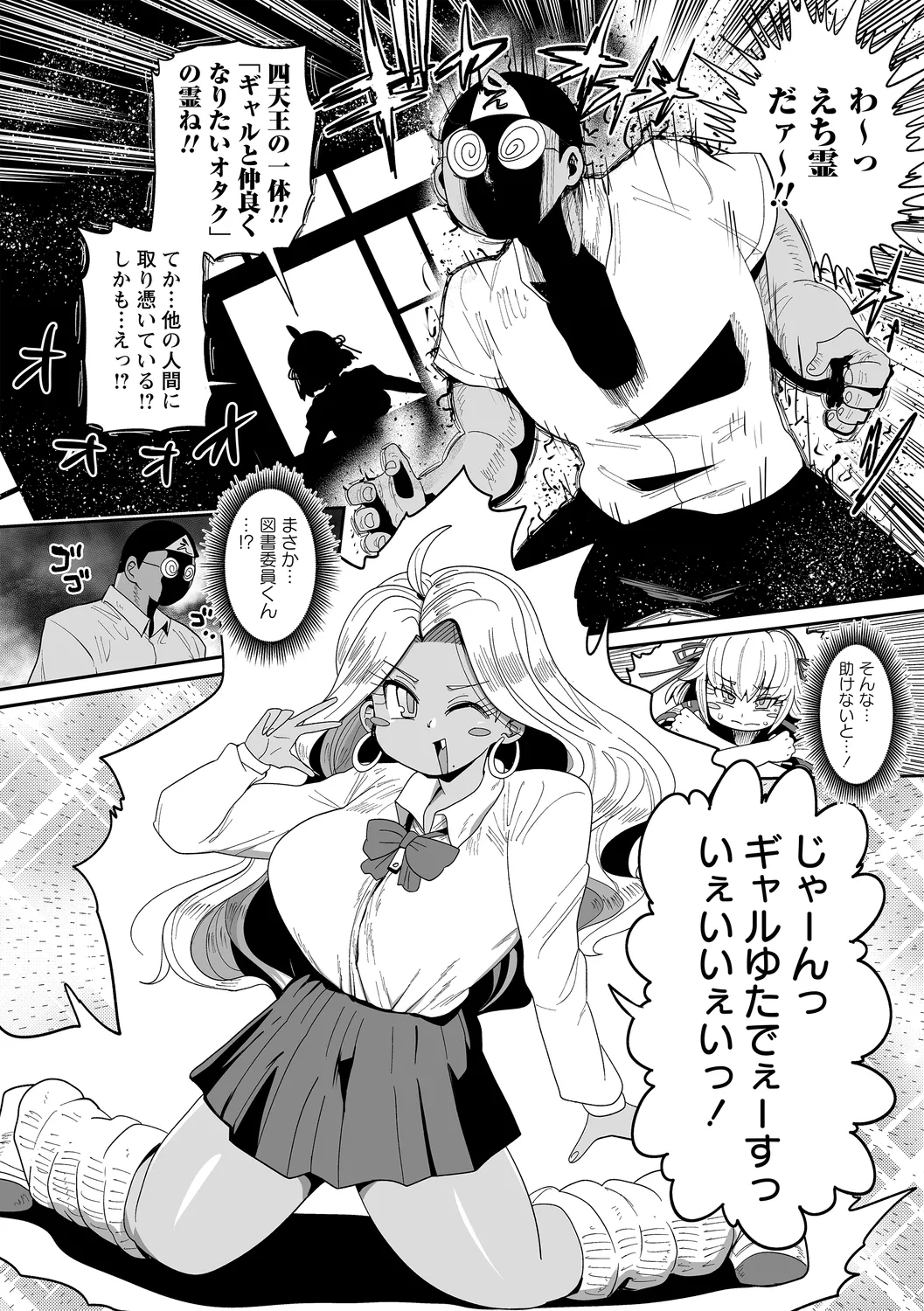 Nayutayuta! Ch.5 "Gyaru VS Otaku!" page 4 full