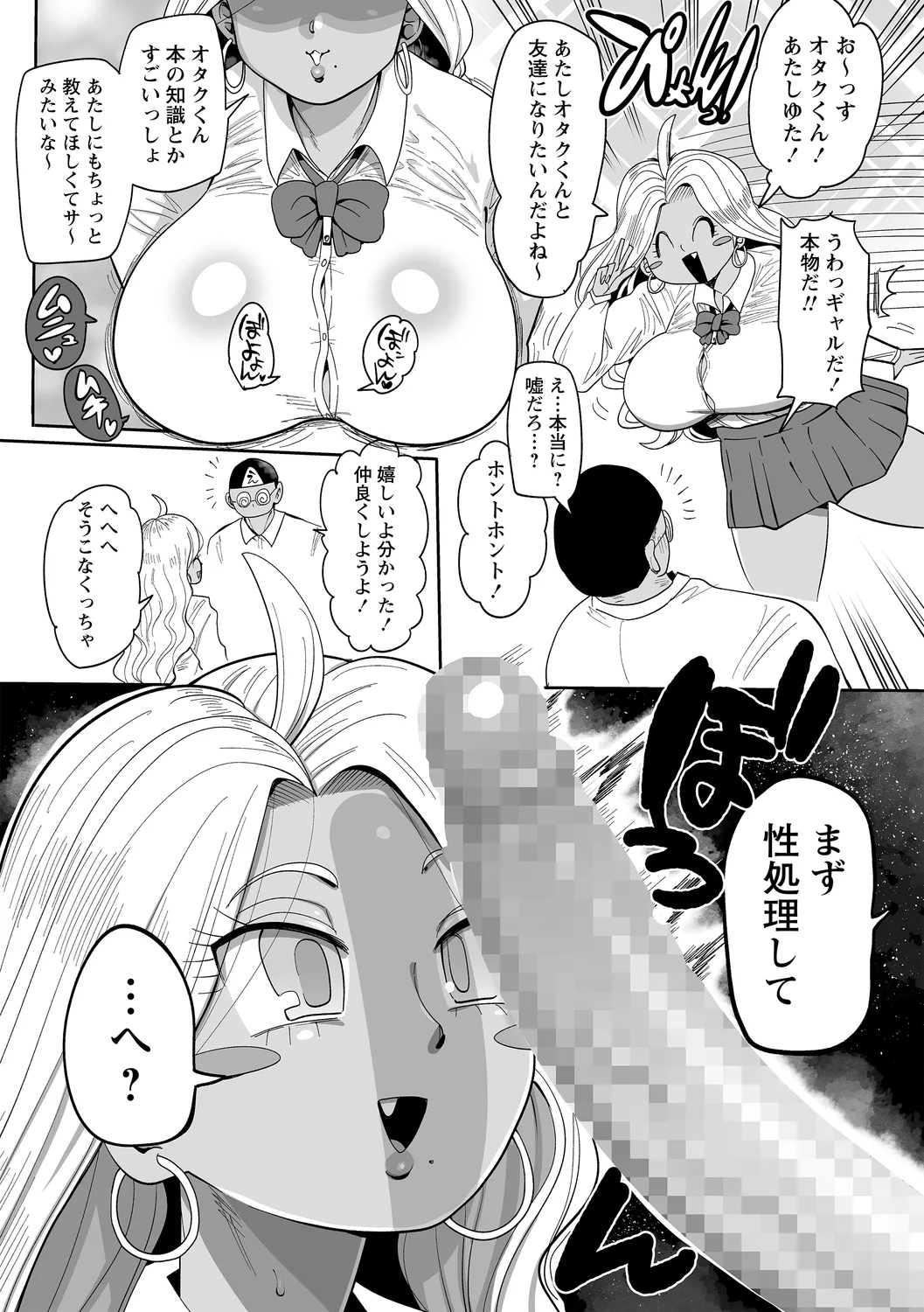 Nayutayuta! Ch.5 "Gyaru VS Otaku!" page 5 full