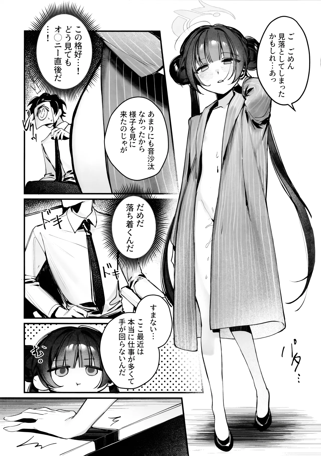 キサキ会長!執務妨害はやめてください!! page 6 full