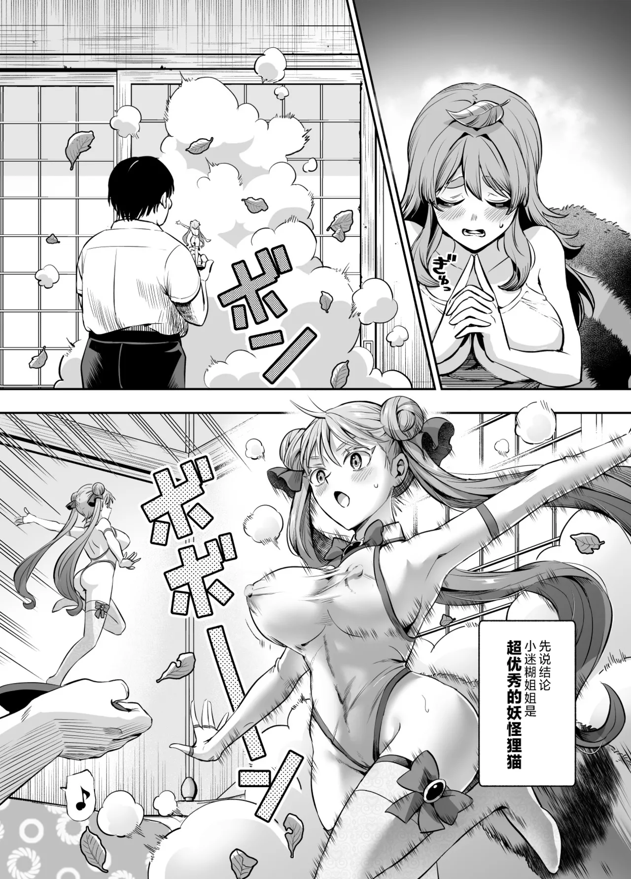 Bakete yo!! Ponko chan!! Ex kinjo no Bake da Nuki no o nēchan no Yowami o Nigitte Fyigyua Toka Soshagekyara Toka Sukina ko Toka ni Henshinshitemor tte Sonomama Etchishimakutchau Hanashi!! | 快变身吧！！小迷糊姐姐！！EX 拿到了住在附近的妖怪狸猫姐姐的把柄 让姐姐变身为手办还有网游角色亦或是心上人的样子 然后跟小迷糊姐姐做爱做到爽的故事！！ page 10 full