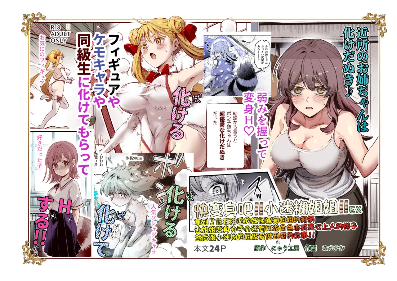 Bakete yo!! Ponko chan!! Ex kinjo no Bake da Nuki no o nēchan no Yowami o Nigitte Fyigyua Toka Soshagekyara Toka Sukina ko Toka ni Henshinshitemor tte Sonomama Etchishimakutchau Hanashi!! | 快变身吧！！小迷糊姐姐！！EX 拿到了住在附近的妖怪狸猫姐姐的把柄 让姐姐变身为手办还有网游角色亦或是心上人的样子 然后跟小迷糊姐姐做爱做到爽的故事！！ page 2 full