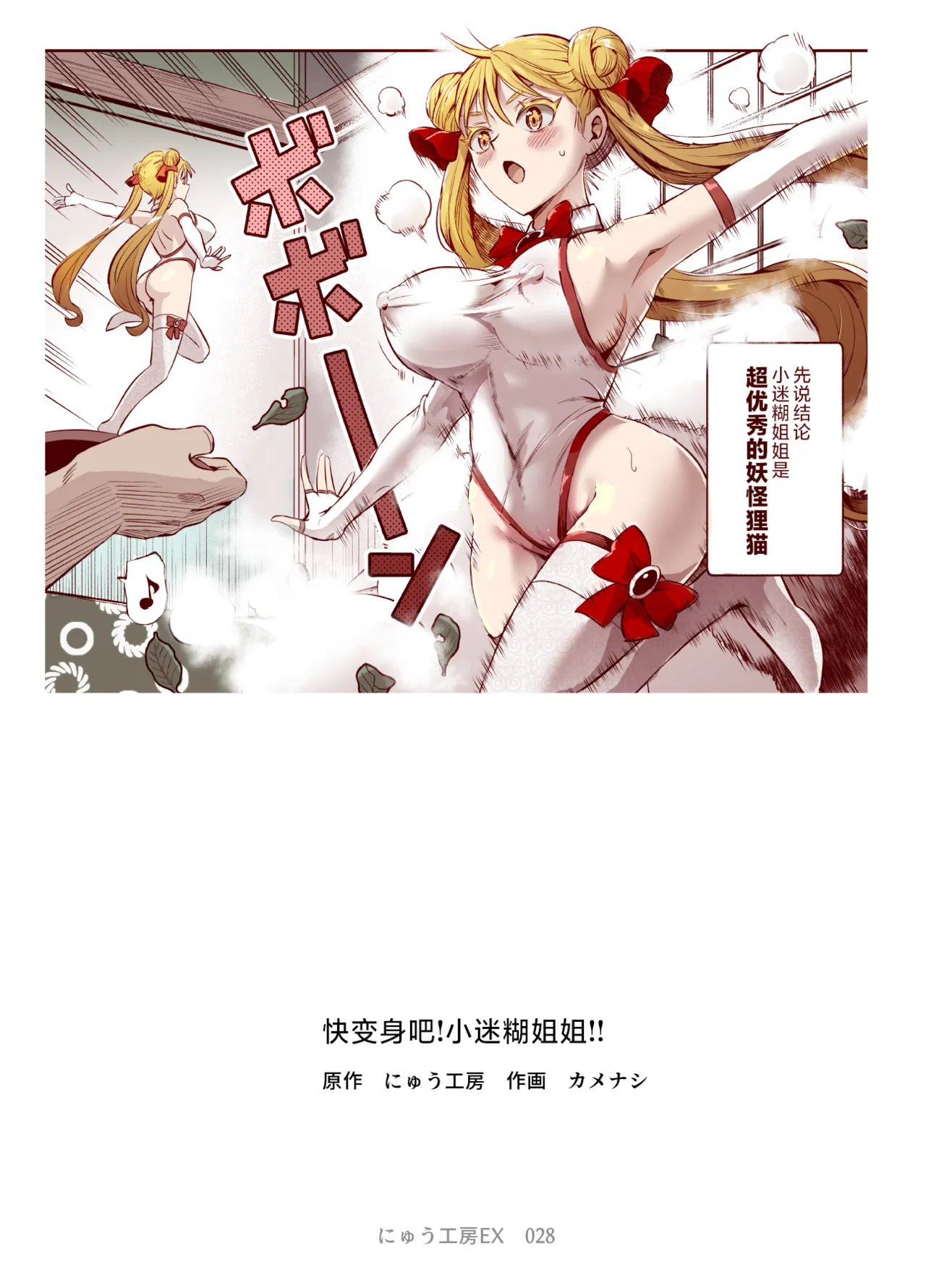 Bakete yo!! Ponko chan!! Ex kinjo no Bake da Nuki no o nēchan no Yowami o Nigitte Fyigyua Toka Soshagekyara Toka Sukina ko Toka ni Henshinshitemor tte Sonomama Etchishimakutchau Hanashi!! | 快变身吧！！小迷糊姐姐！！EX 拿到了住在附近的妖怪狸猫姐姐的把柄 让姐姐变身为手办还有网游角色亦或是心上人的样子 然后跟小迷糊姐姐做爱做到爽的故事！！ page 3 full