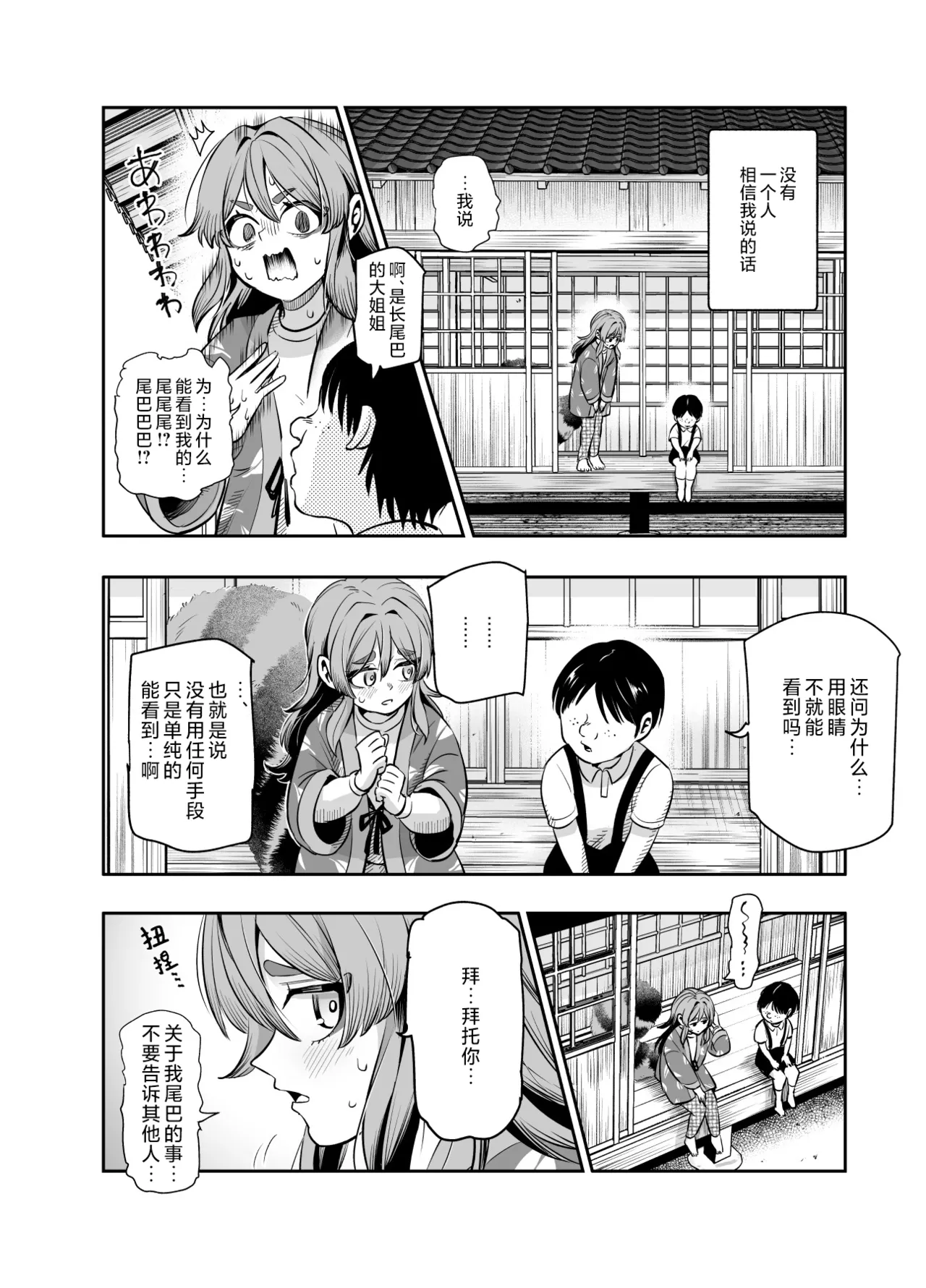 Bakete yo!! Ponko chan!! Ex kinjo no Bake da Nuki no o nēchan no Yowami o Nigitte Fyigyua Toka Soshagekyara Toka Sukina ko Toka ni Henshinshitemor tte Sonomama Etchishimakutchau Hanashi!! | 快变身吧！！小迷糊姐姐！！EX 拿到了住在附近的妖怪狸猫姐姐的把柄 让姐姐变身为手办还有网游角色亦或是心上人的样子 然后跟小迷糊姐姐做爱做到爽的故事！！ page 6 full