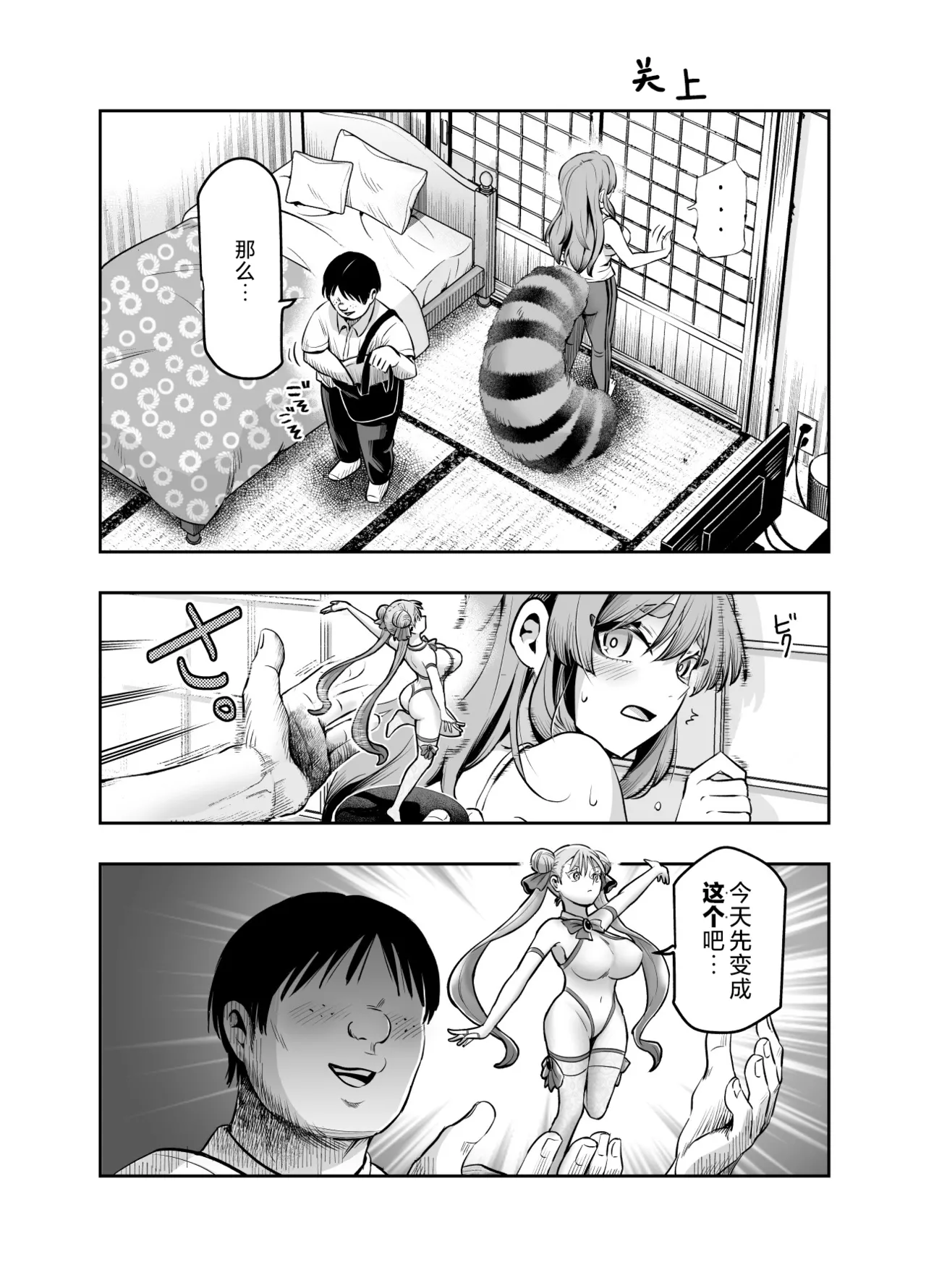 Bakete yo!! Ponko chan!! Ex kinjo no Bake da Nuki no o nēchan no Yowami o Nigitte Fyigyua Toka Soshagekyara Toka Sukina ko Toka ni Henshinshitemor tte Sonomama Etchishimakutchau Hanashi!! | 快变身吧！！小迷糊姐姐！！EX 拿到了住在附近的妖怪狸猫姐姐的把柄 让姐姐变身为手办还有网游角色亦或是心上人的样子 然后跟小迷糊姐姐做爱做到爽的故事！！ page 9 full