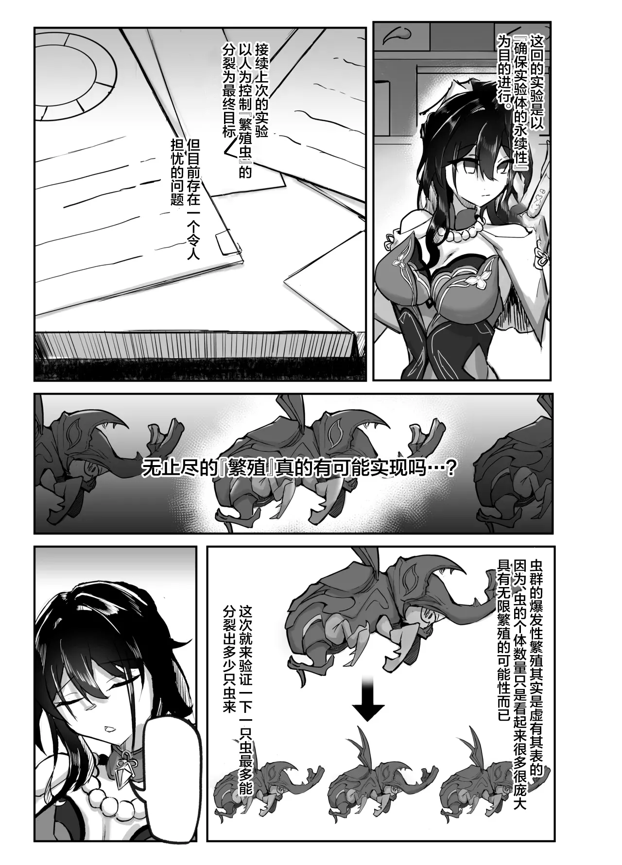 Xi Zhi Chuudoku page 4 full