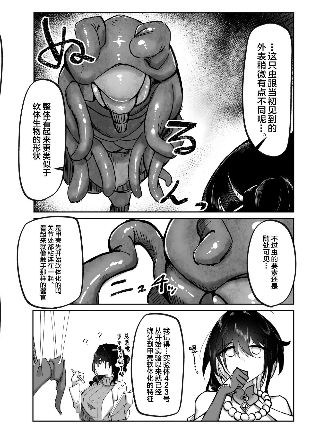 Xi Zhi Chuudoku page 5 full
