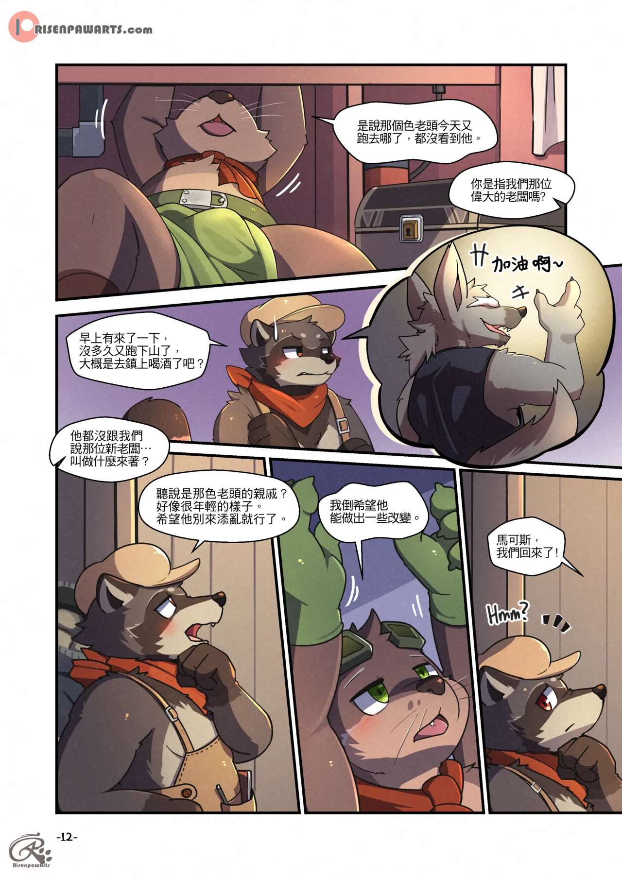 白石山莊 1 page 10 full